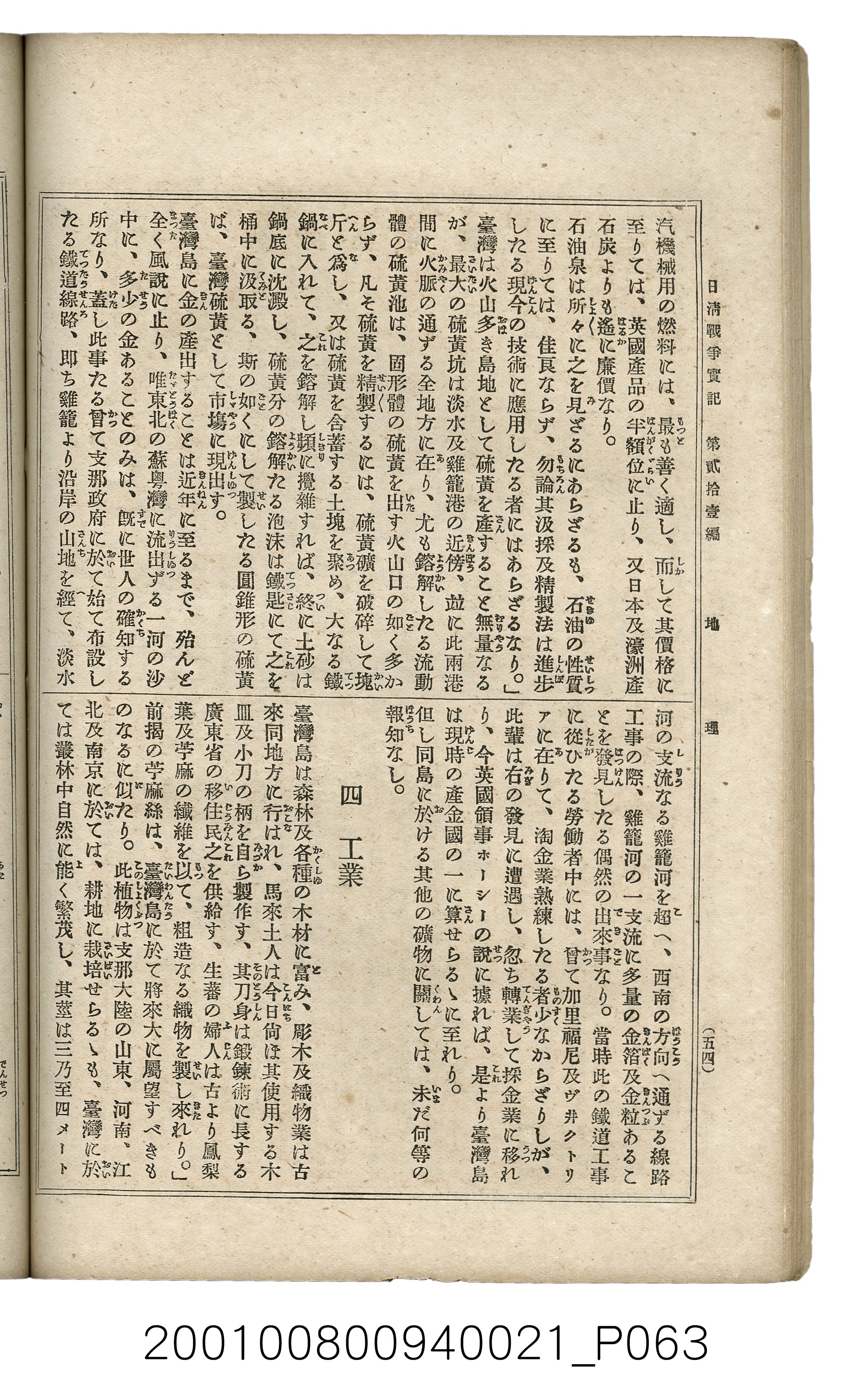 博文館發行《日清戰爭實記》第貳拾壹編 (共147張)