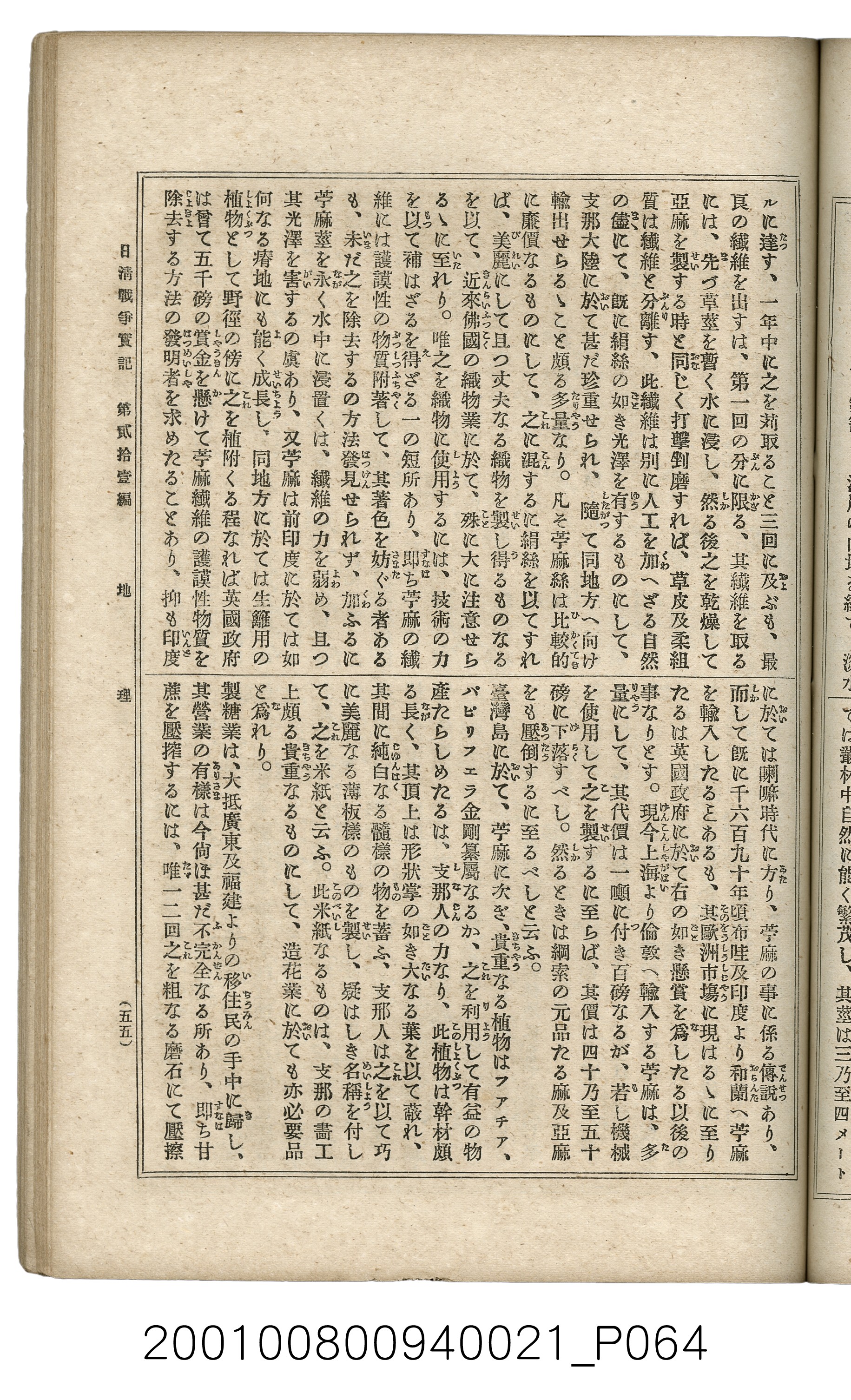 博文館發行《日清戰爭實記》第貳拾壹編 (共147張)