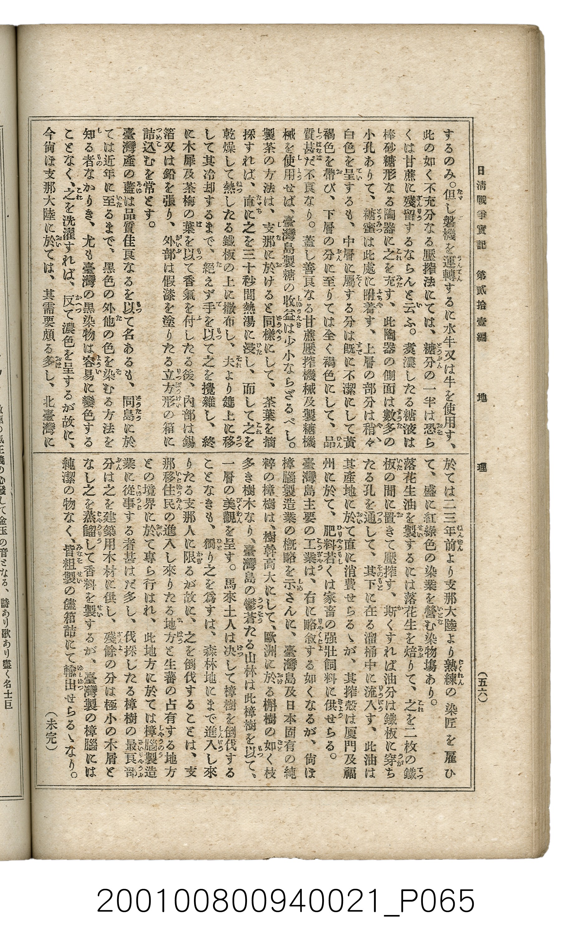 博文館發行《日清戰爭實記》第貳拾壹編 (共147張)