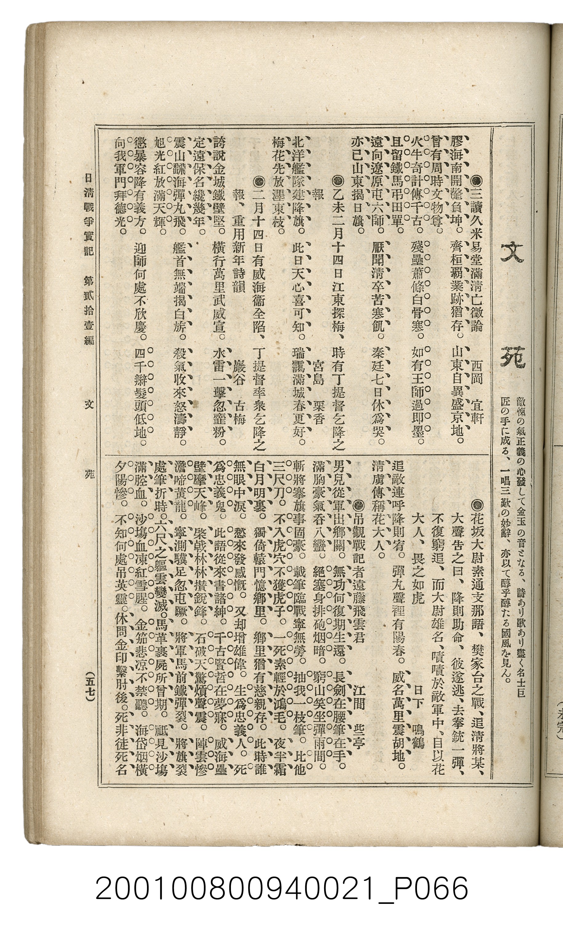 博文館發行《日清戰爭實記》第貳拾壹編 (共147張)