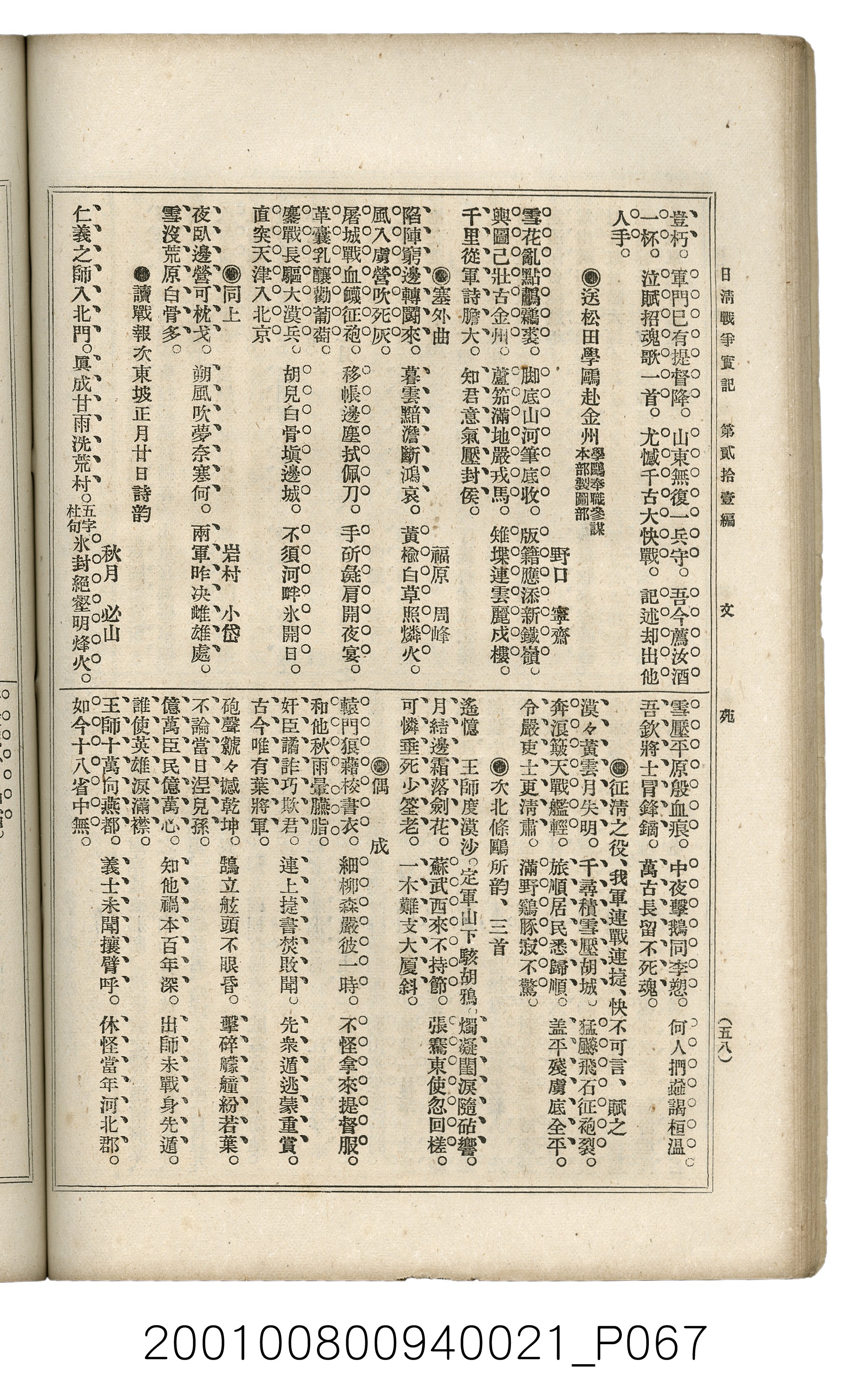 博文館發行《日清戰爭實記》第貳拾壹編 (共147張)