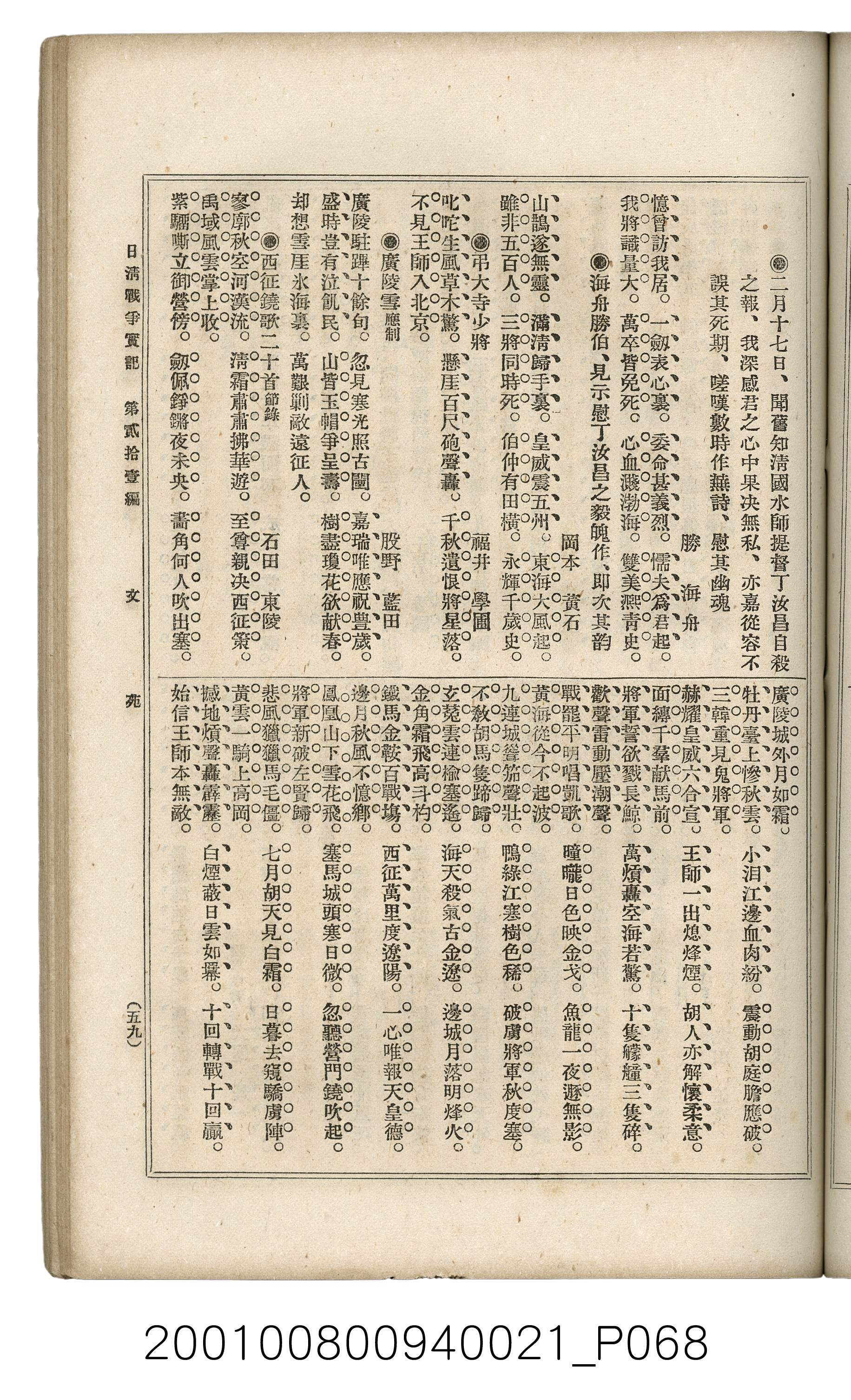 博文館發行《日清戰爭實記》第貳拾壹編 (共147張)