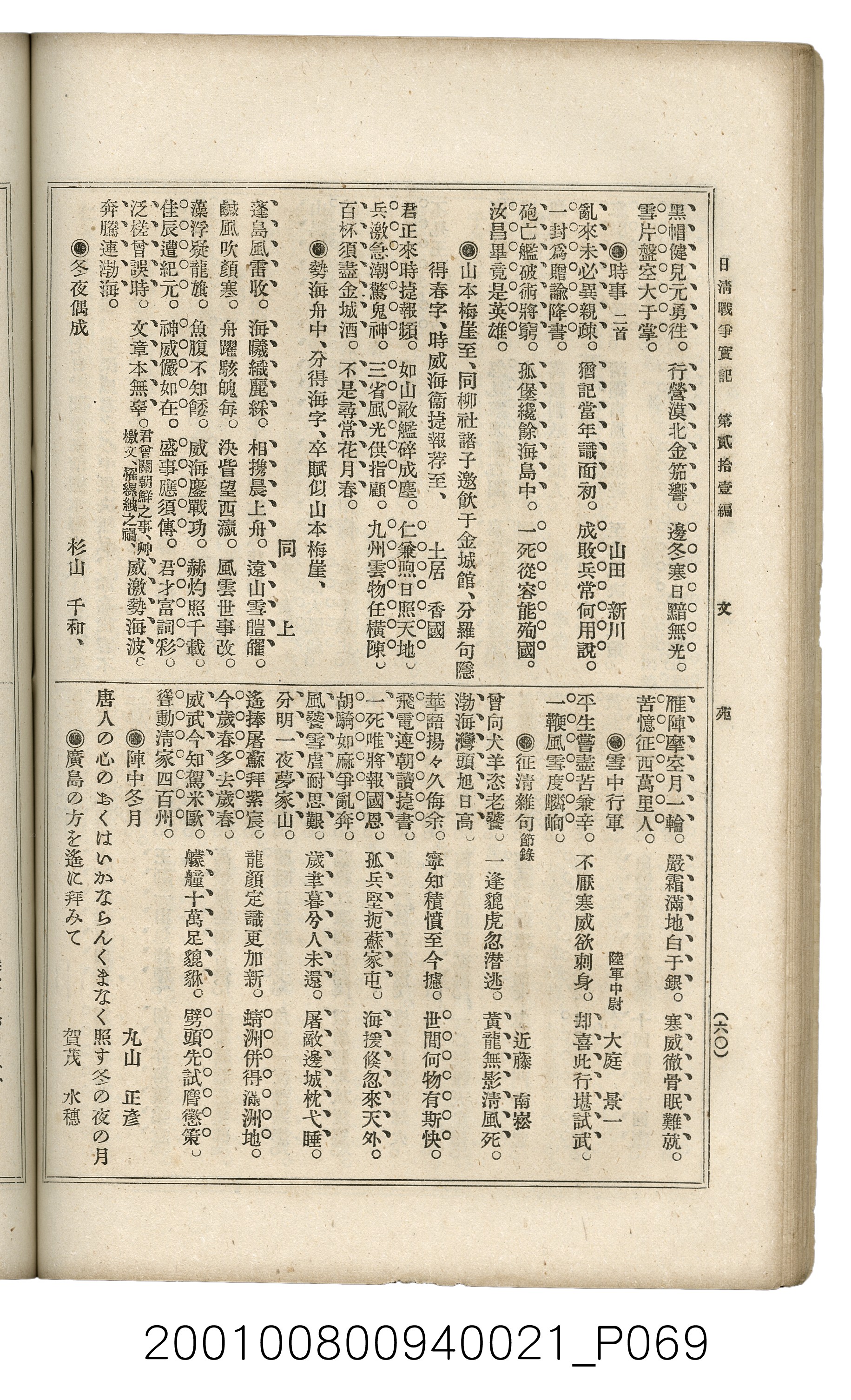博文館發行《日清戰爭實記》第貳拾壹編 (共147張)