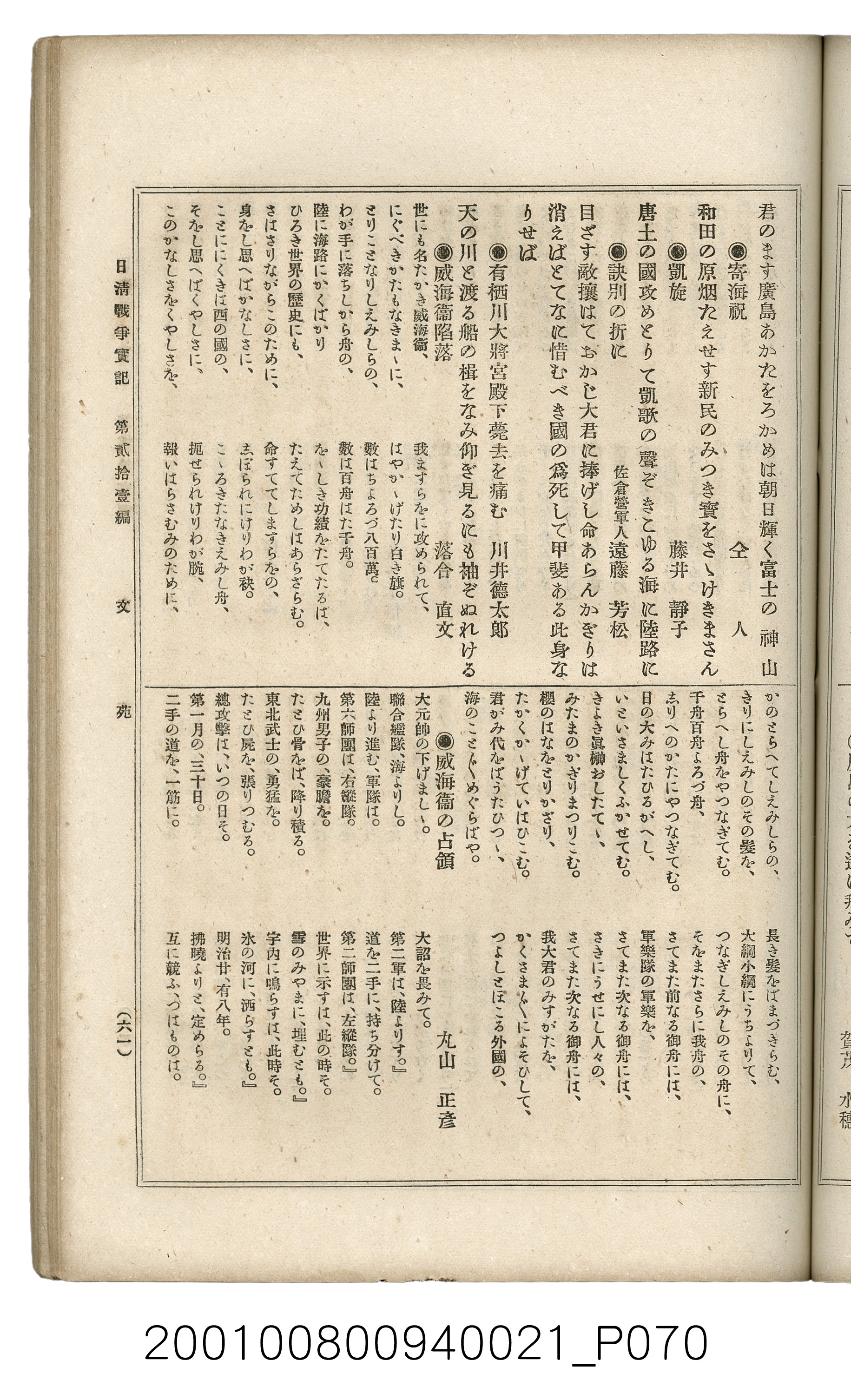 博文館發行《日清戰爭實記》第貳拾壹編 (共147張)