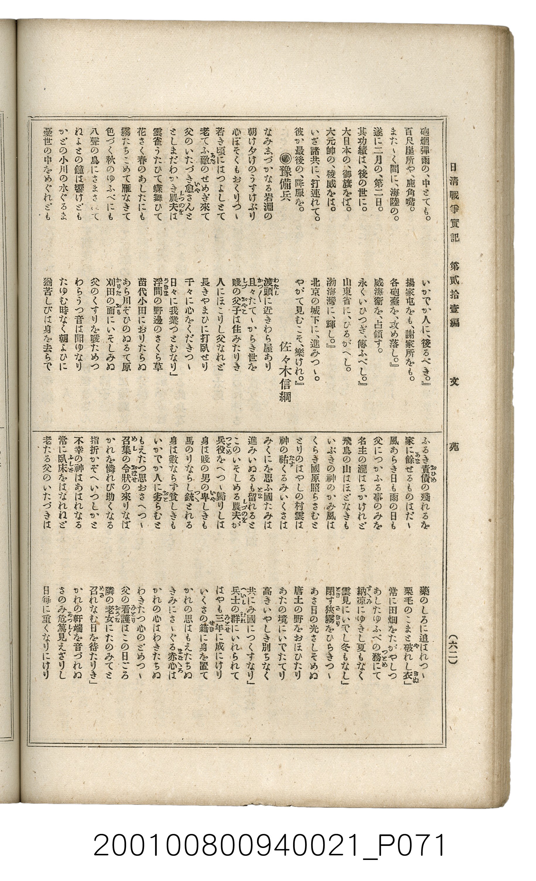 博文館發行《日清戰爭實記》第貳拾壹編 (共147張)