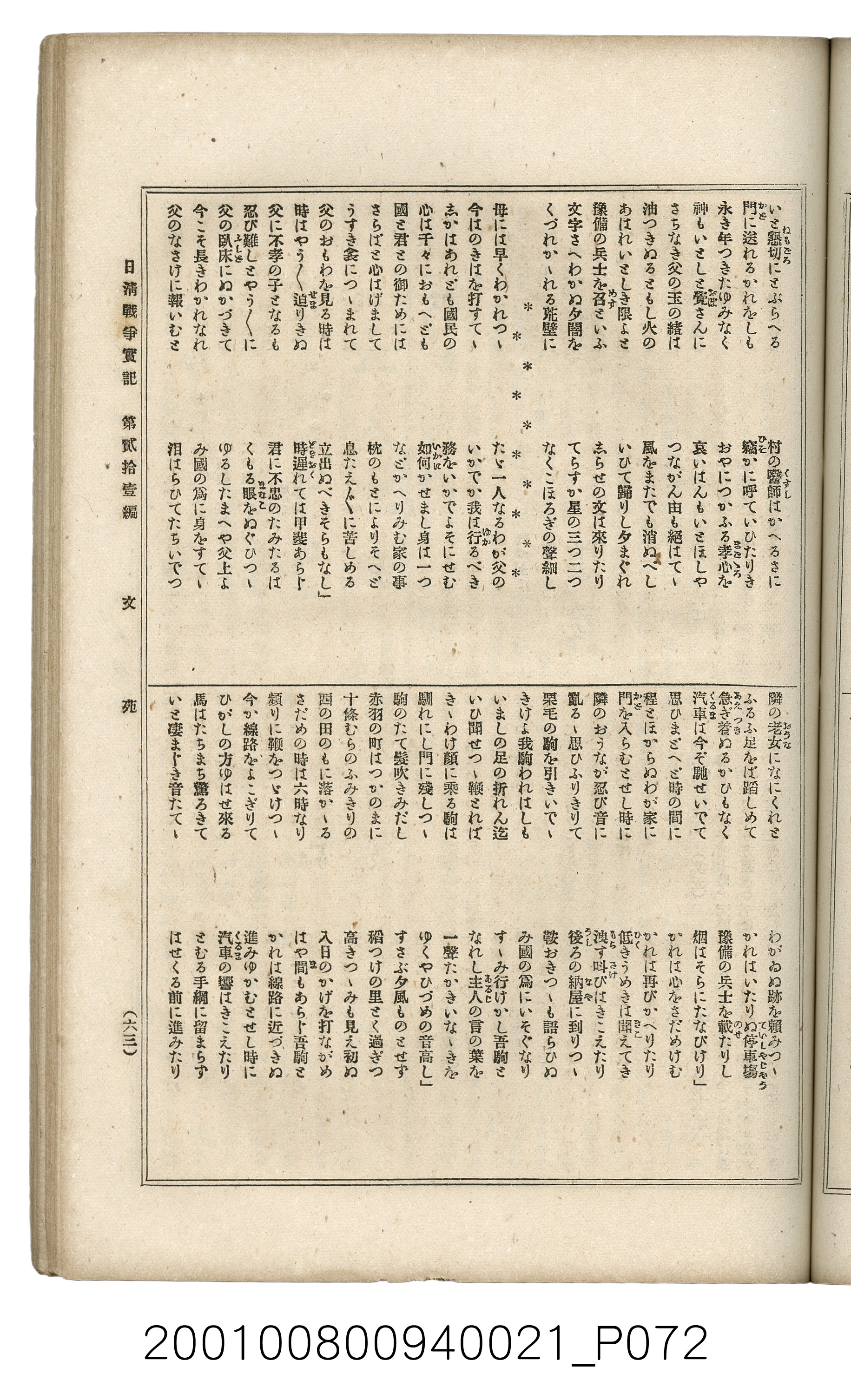 博文館發行《日清戰爭實記》第貳拾壹編 (共147張)
