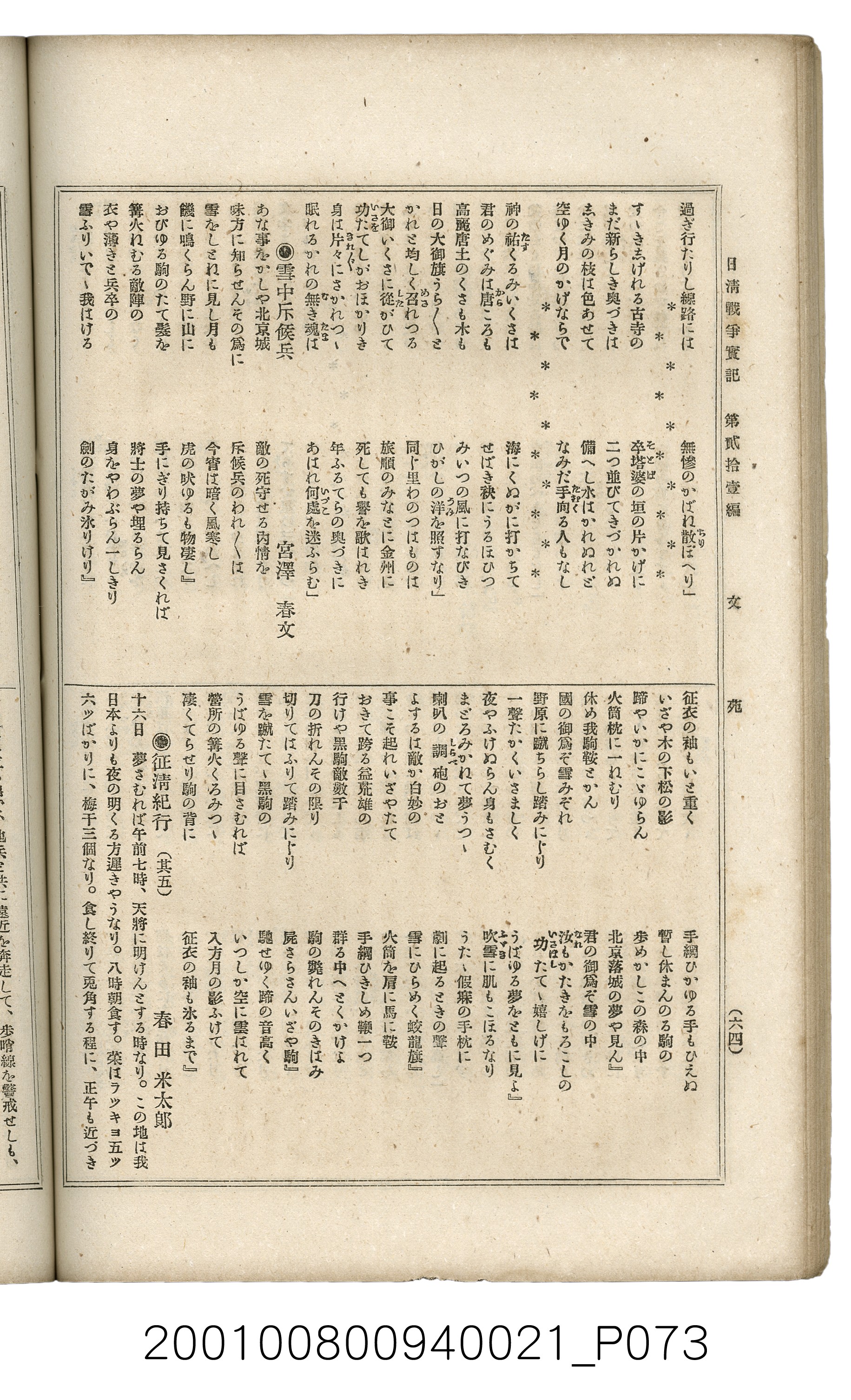 博文館發行《日清戰爭實記》第貳拾壹編 (共147張)