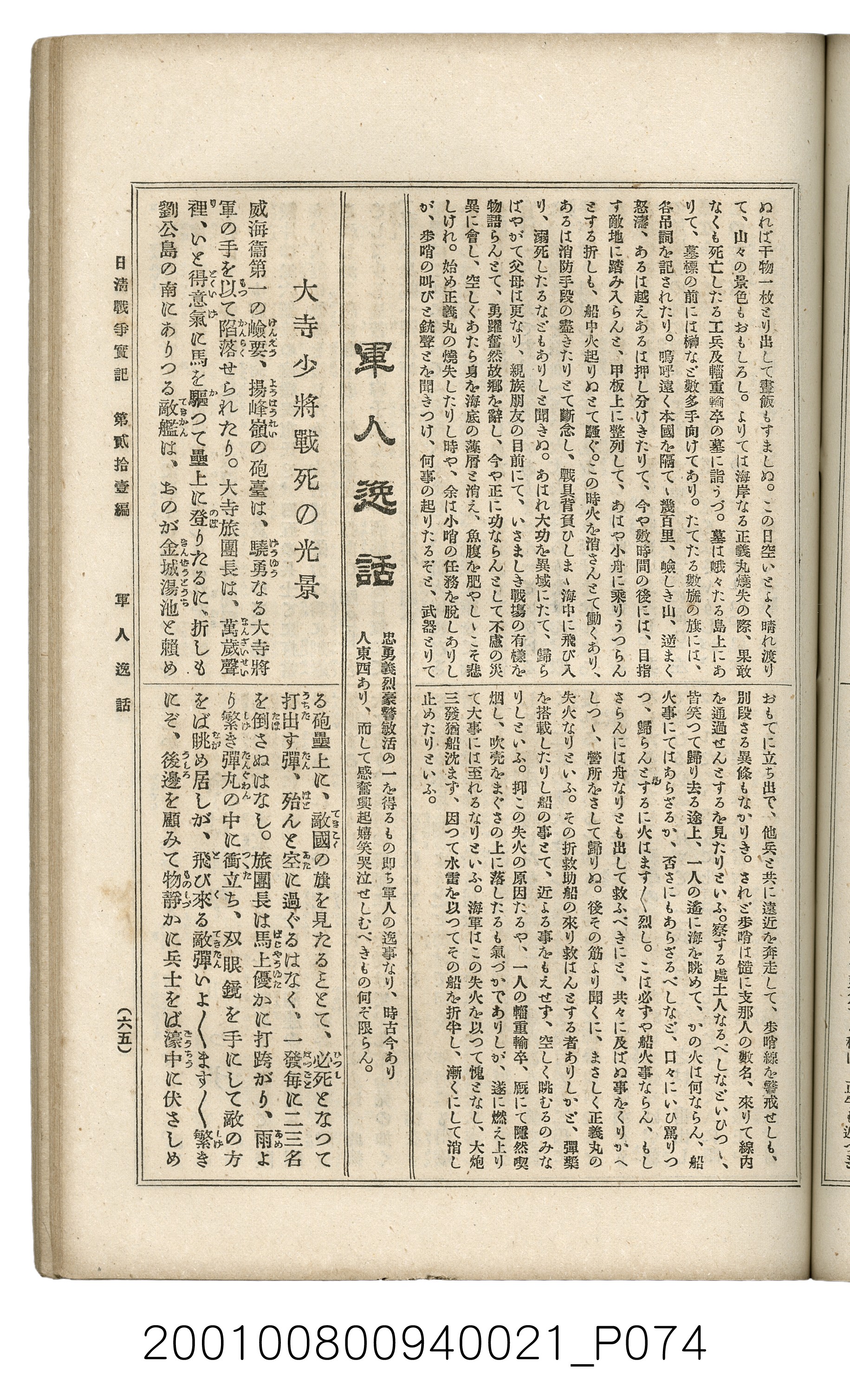 博文館發行《日清戰爭實記》第貳拾壹編 (共147張)