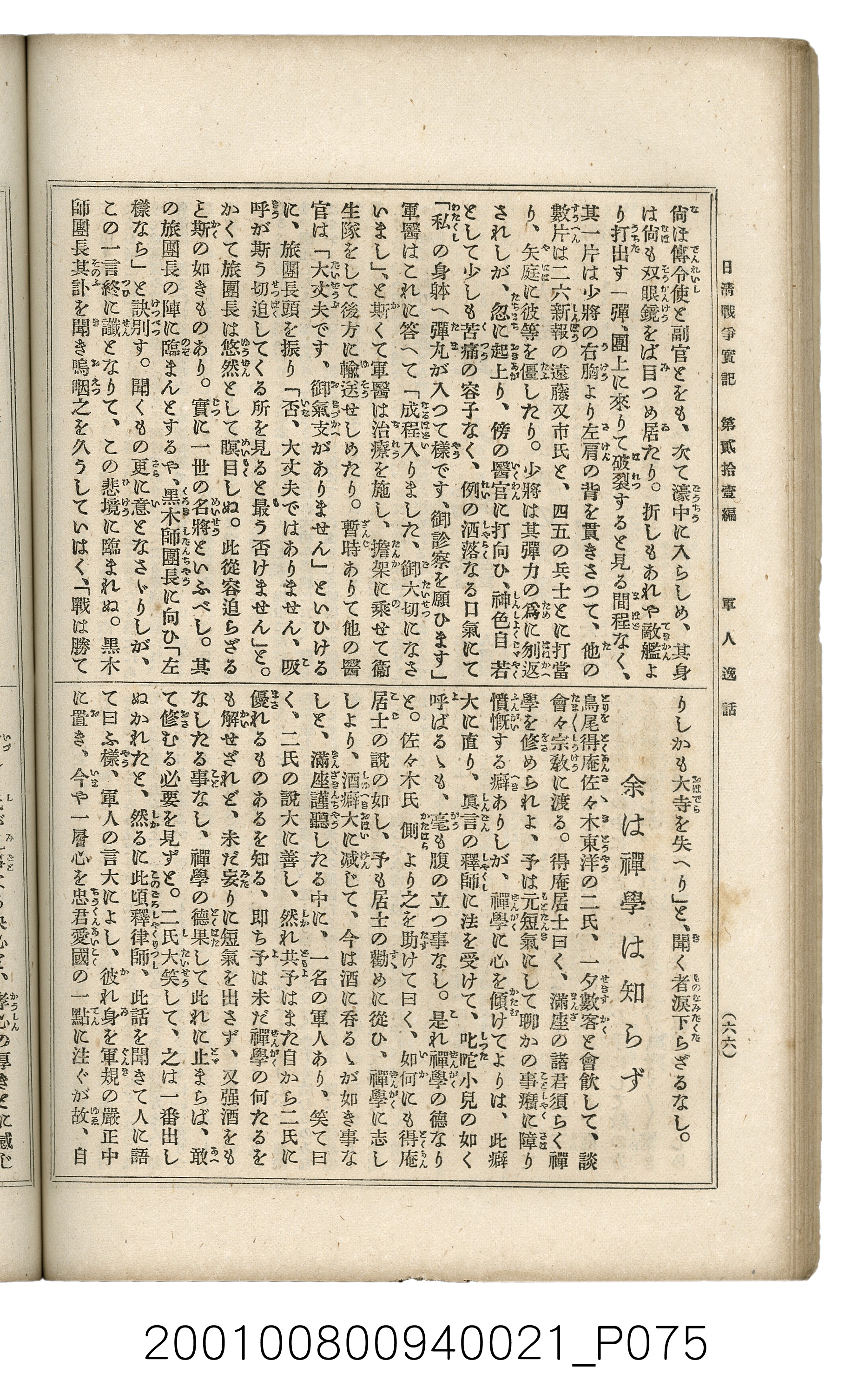 博文館發行《日清戰爭實記》第貳拾壹編 (共147張)