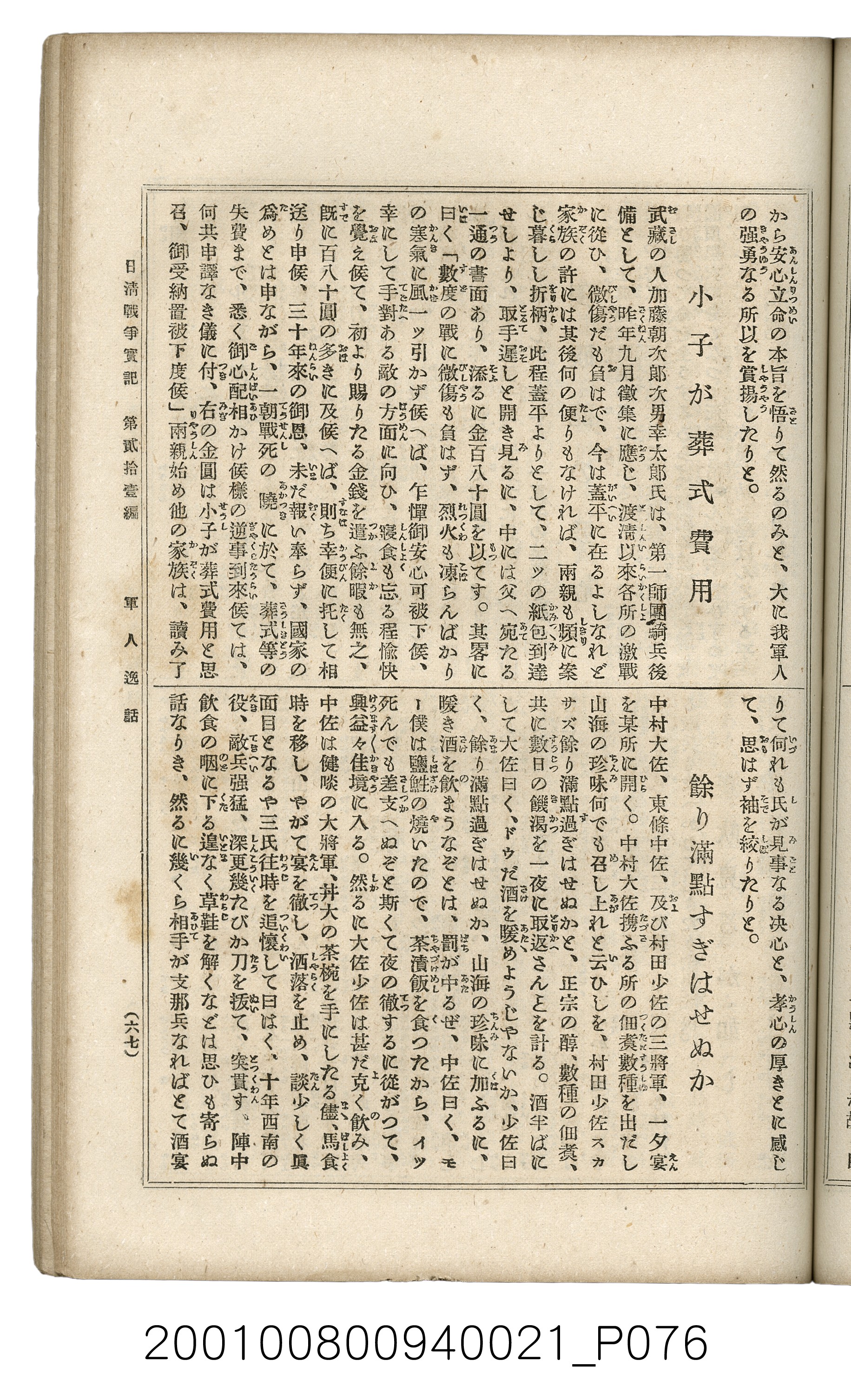 博文館發行《日清戰爭實記》第貳拾壹編 (共147張)