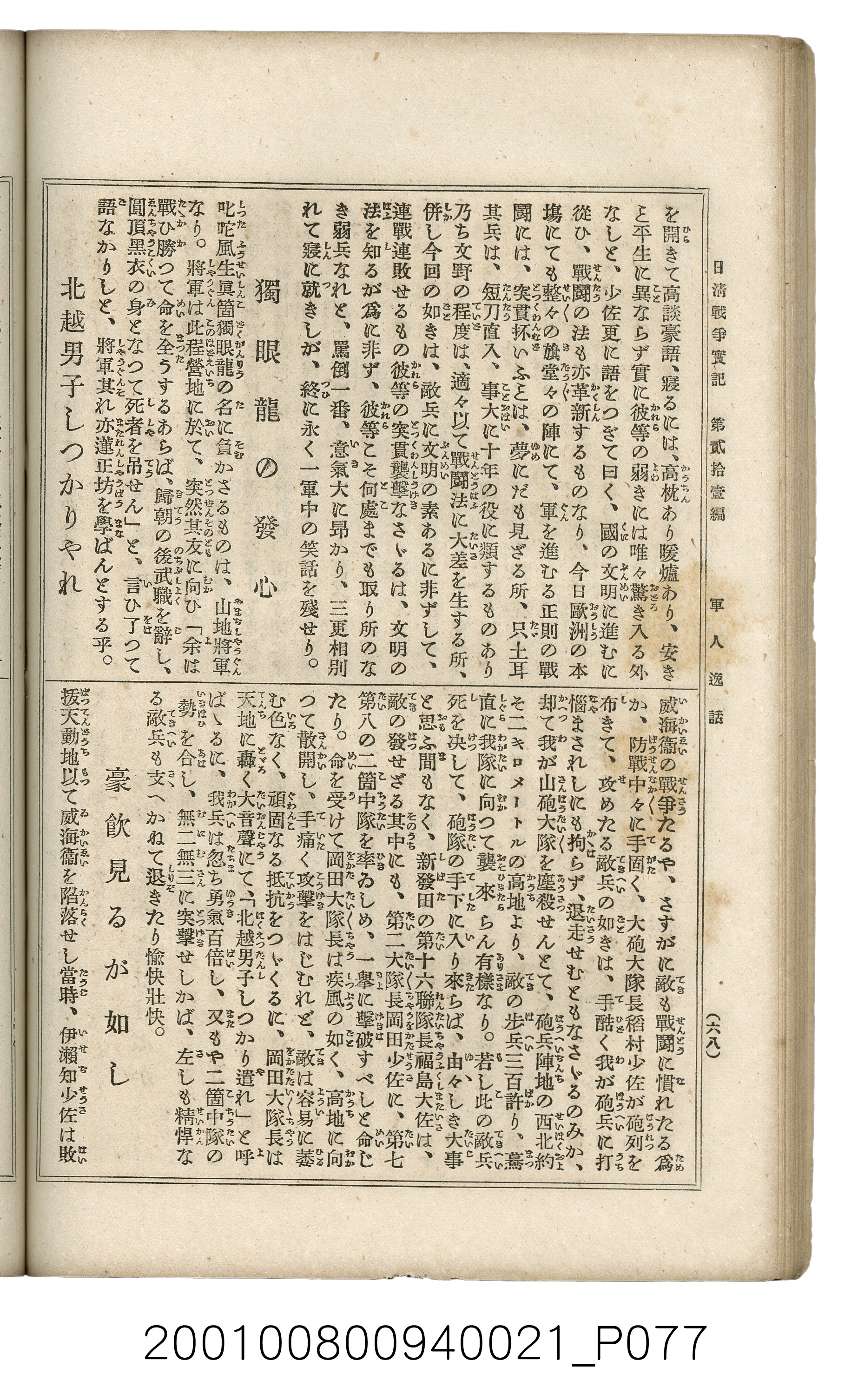博文館發行《日清戰爭實記》第貳拾壹編 (共147張)