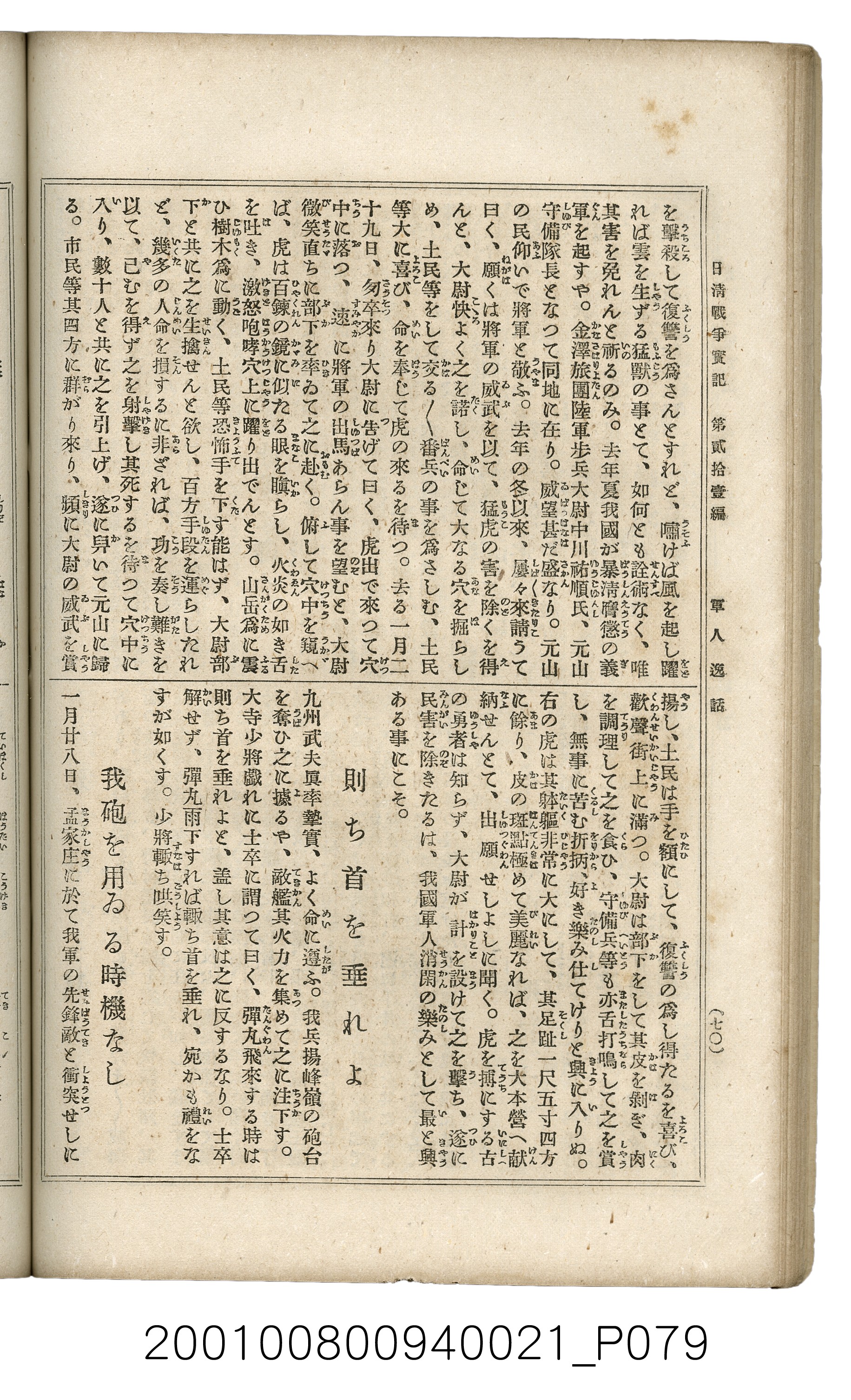 博文館發行《日清戰爭實記》第貳拾壹編 (共147張)