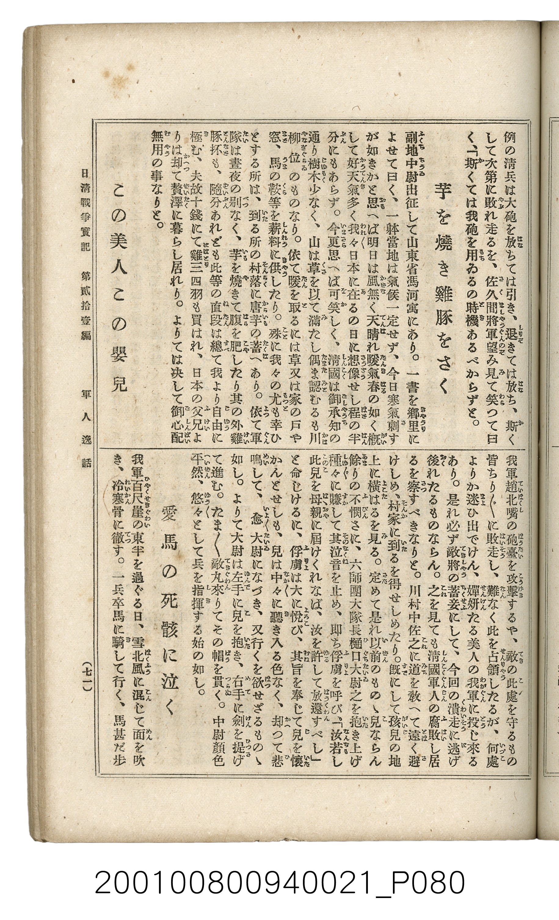 博文館發行《日清戰爭實記》第貳拾壹編 (共147張)