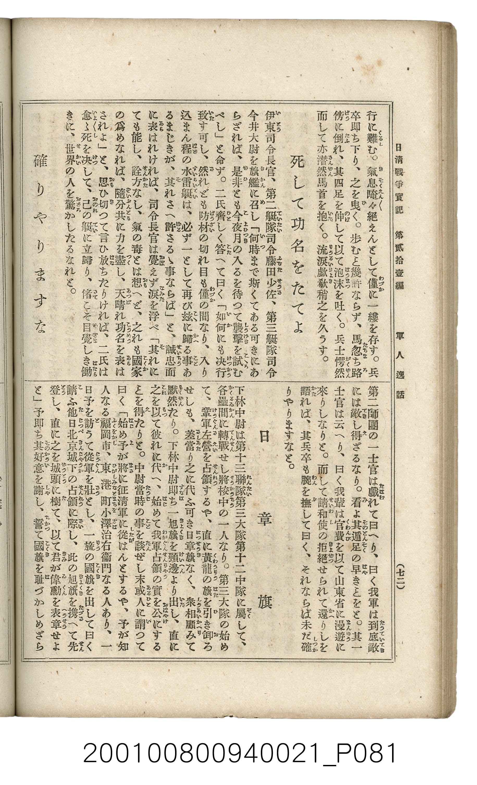 博文館發行《日清戰爭實記》第貳拾壹編 (共147張)