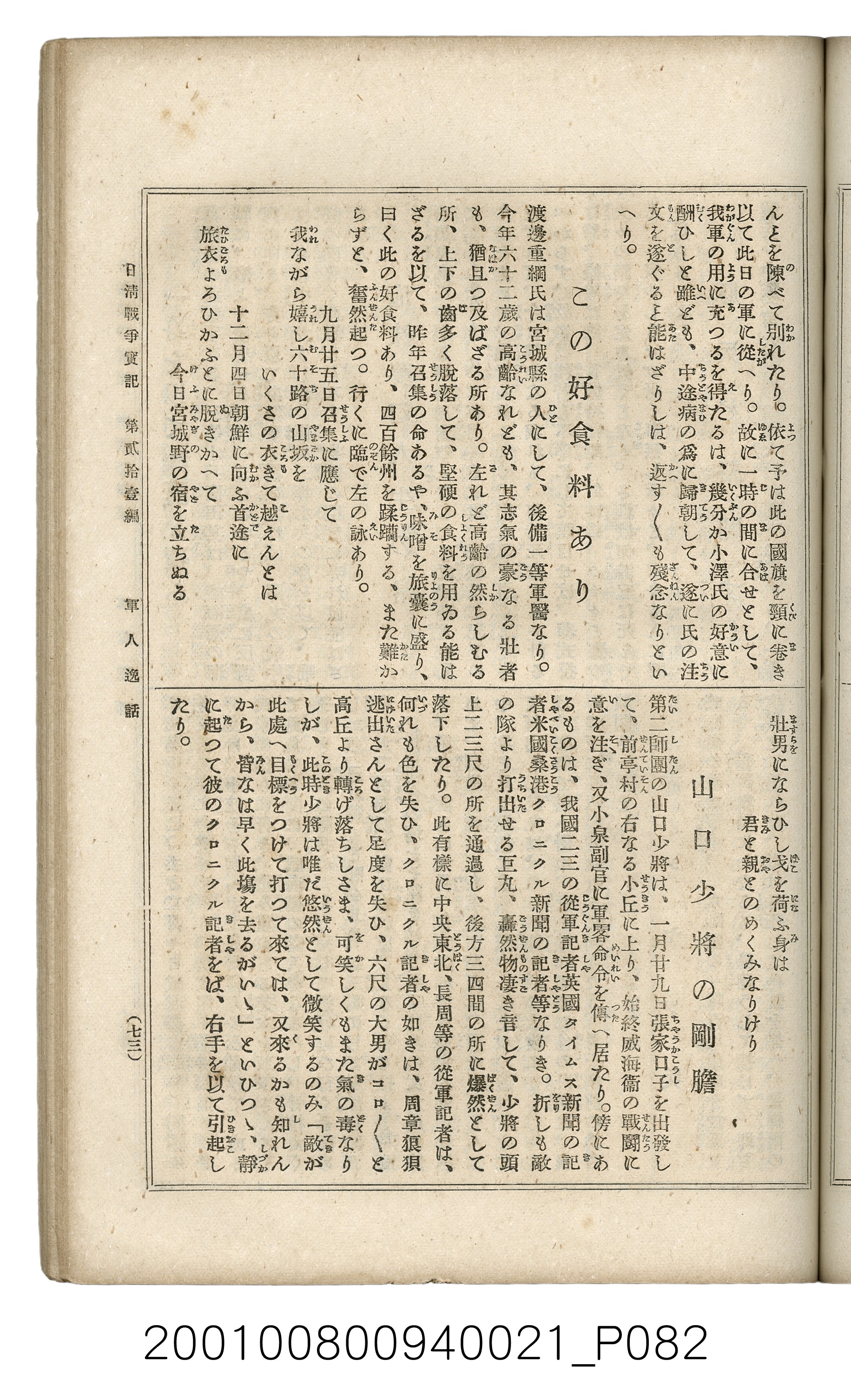博文館發行《日清戰爭實記》第貳拾壹編 (共147張)