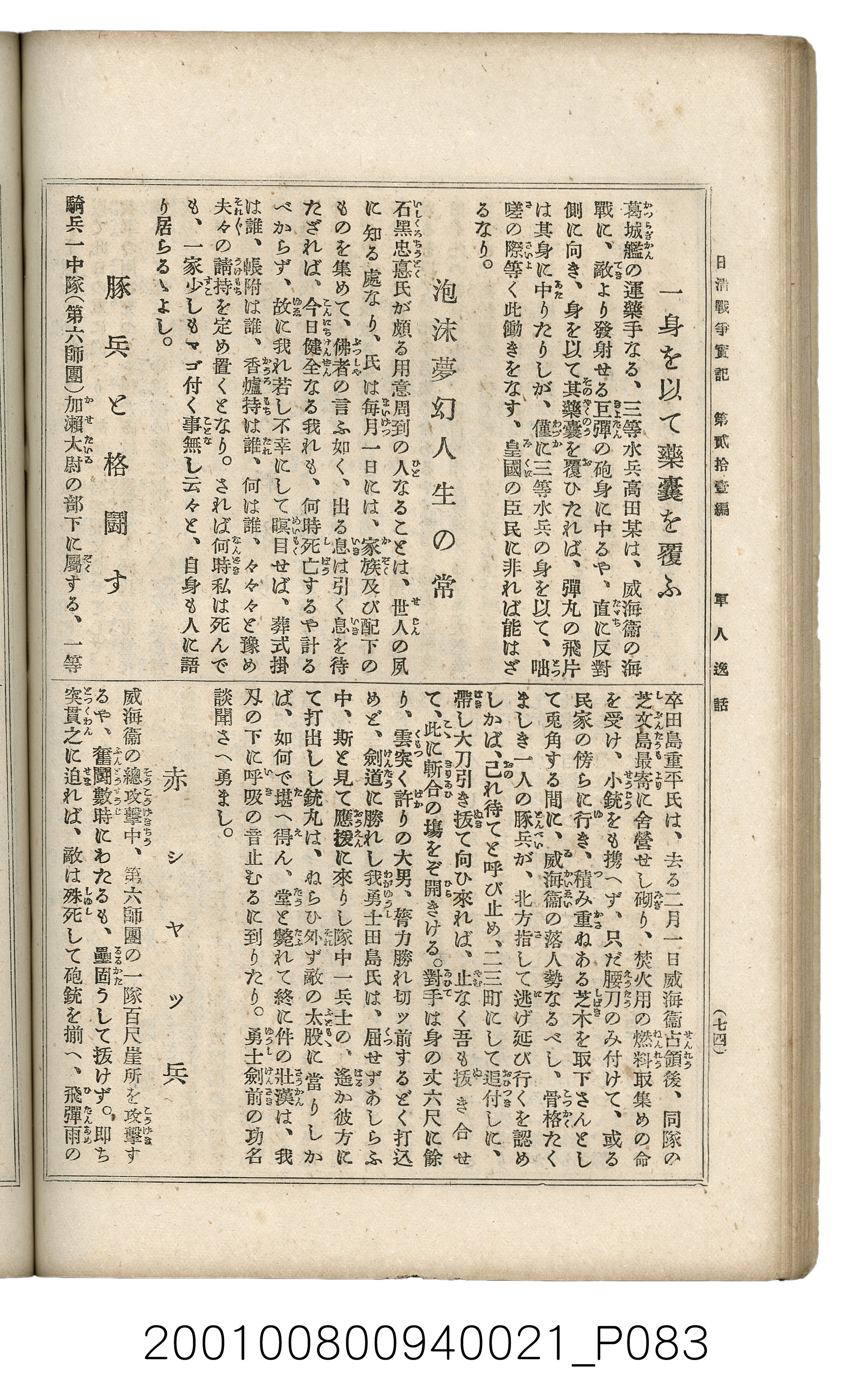 博文館發行《日清戰爭實記》第貳拾壹編 (共147張)