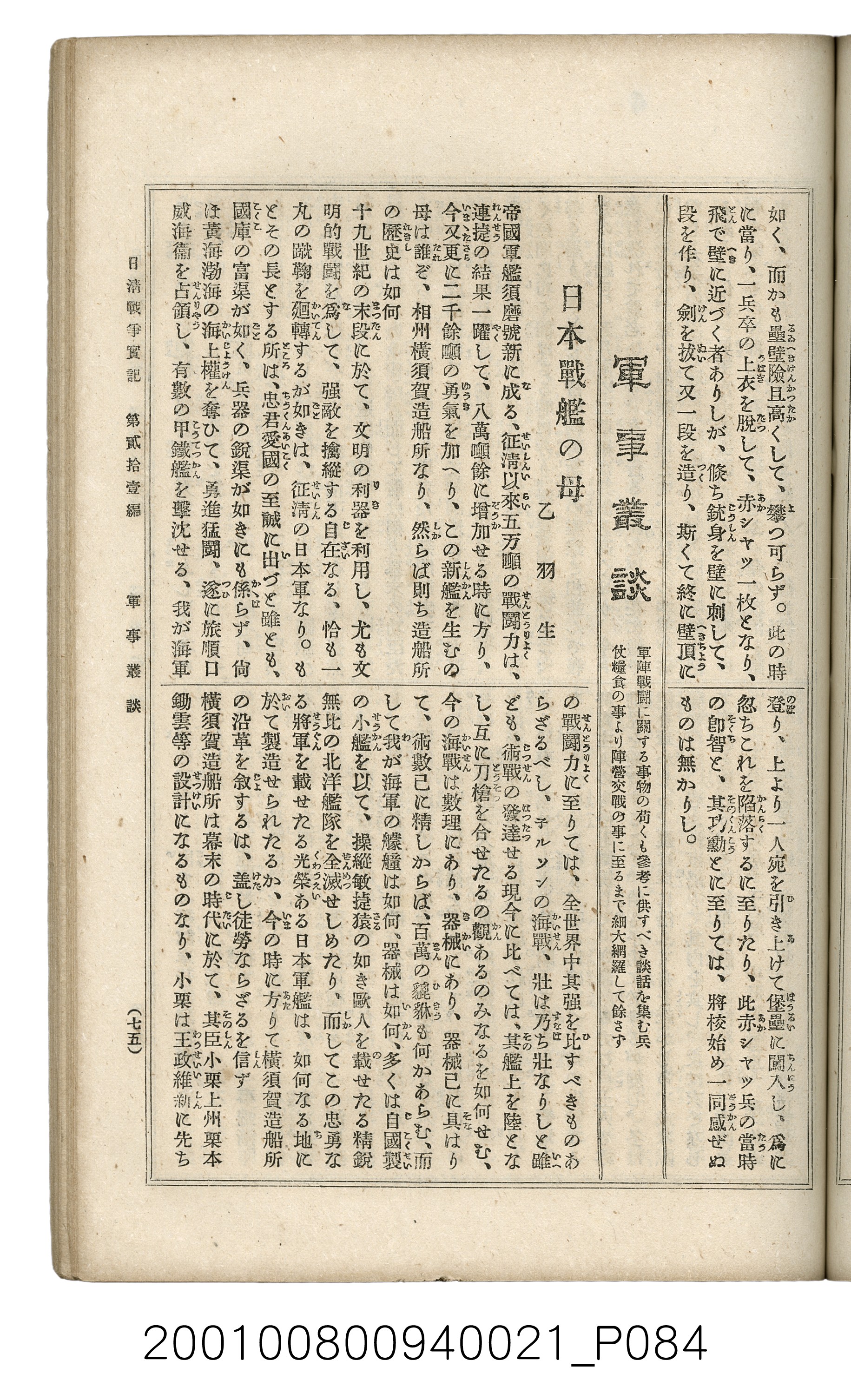 博文館發行《日清戰爭實記》第貳拾壹編 (共147張)