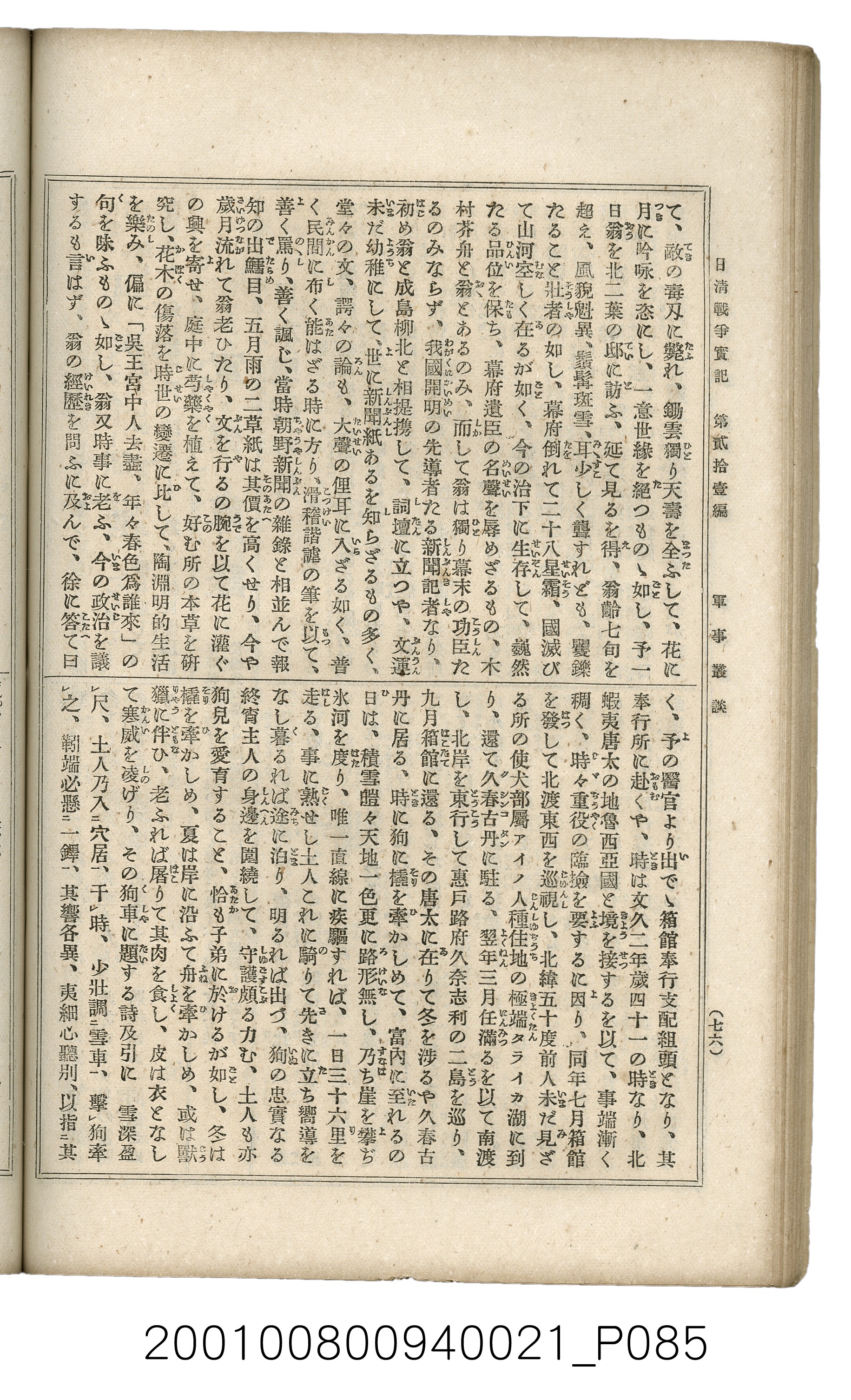 博文館發行《日清戰爭實記》第貳拾壹編 (共147張)