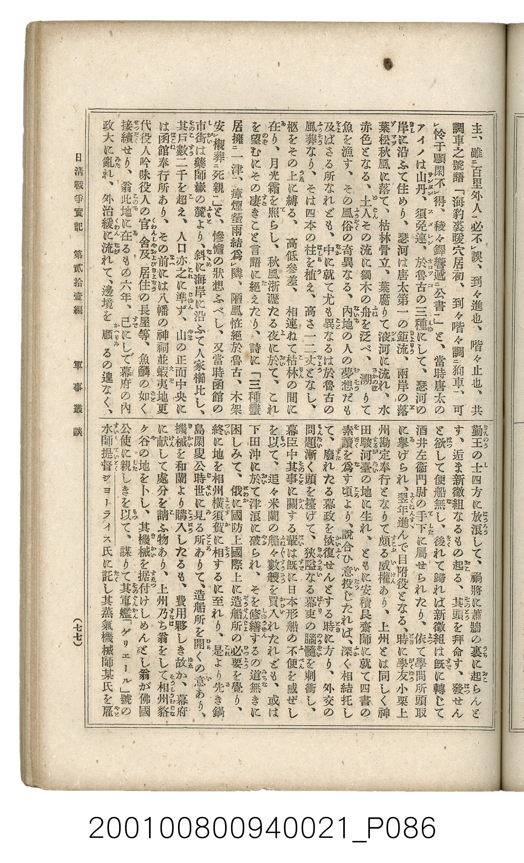 博文館發行《日清戰爭實記》第貳拾壹編 (共147張)