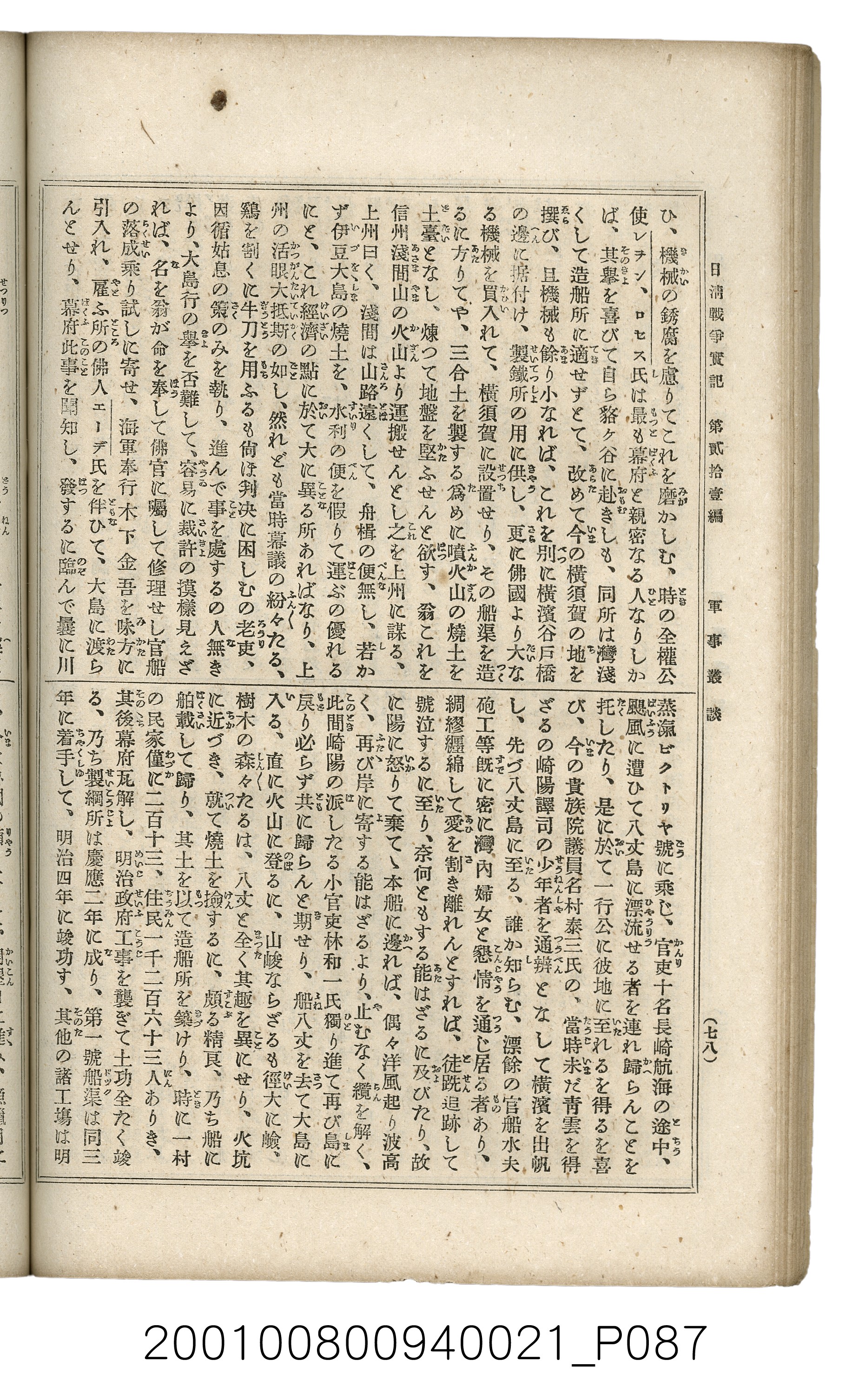 博文館發行《日清戰爭實記》第貳拾壹編 (共147張)