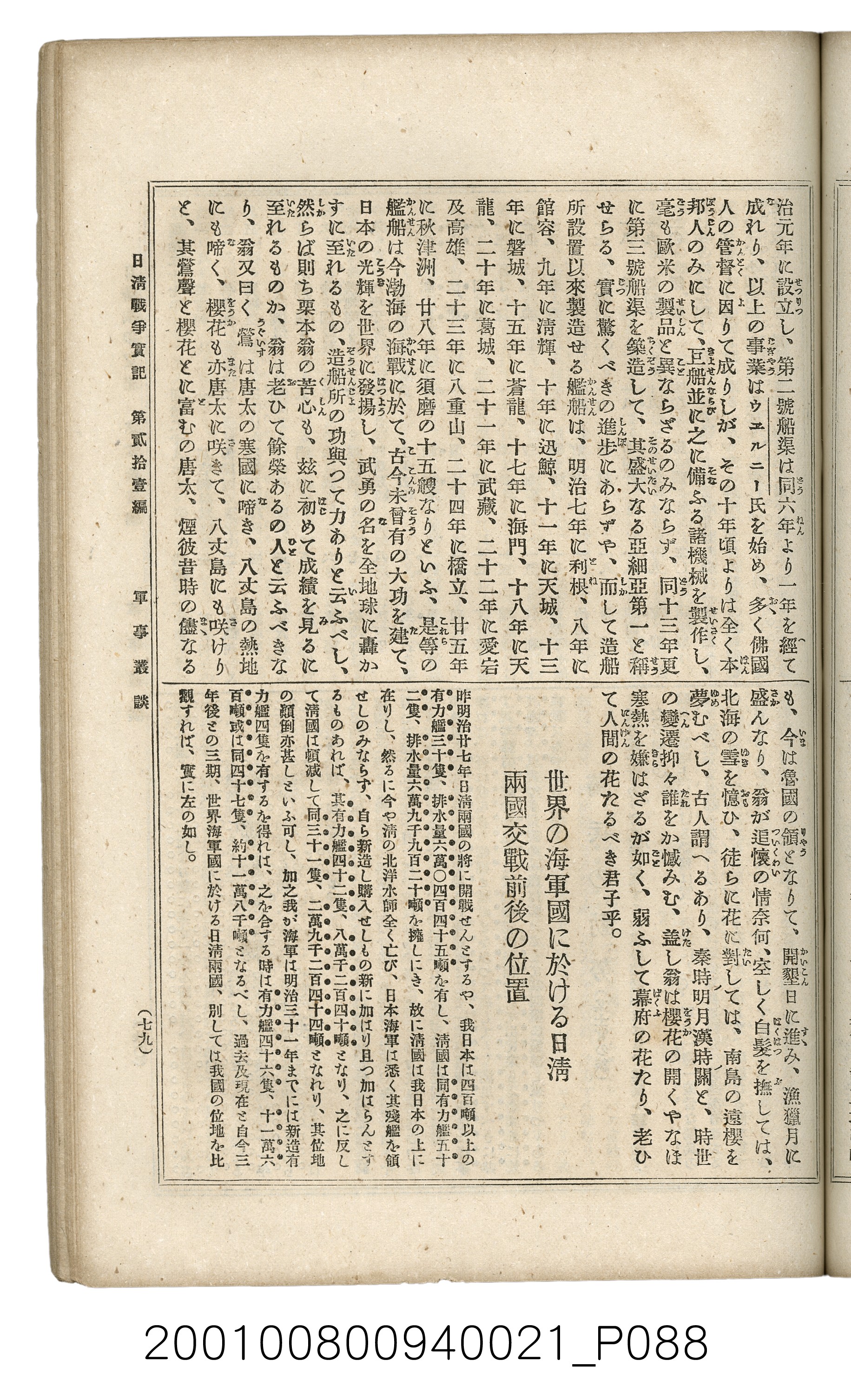 博文館發行《日清戰爭實記》第貳拾壹編 (共147張)