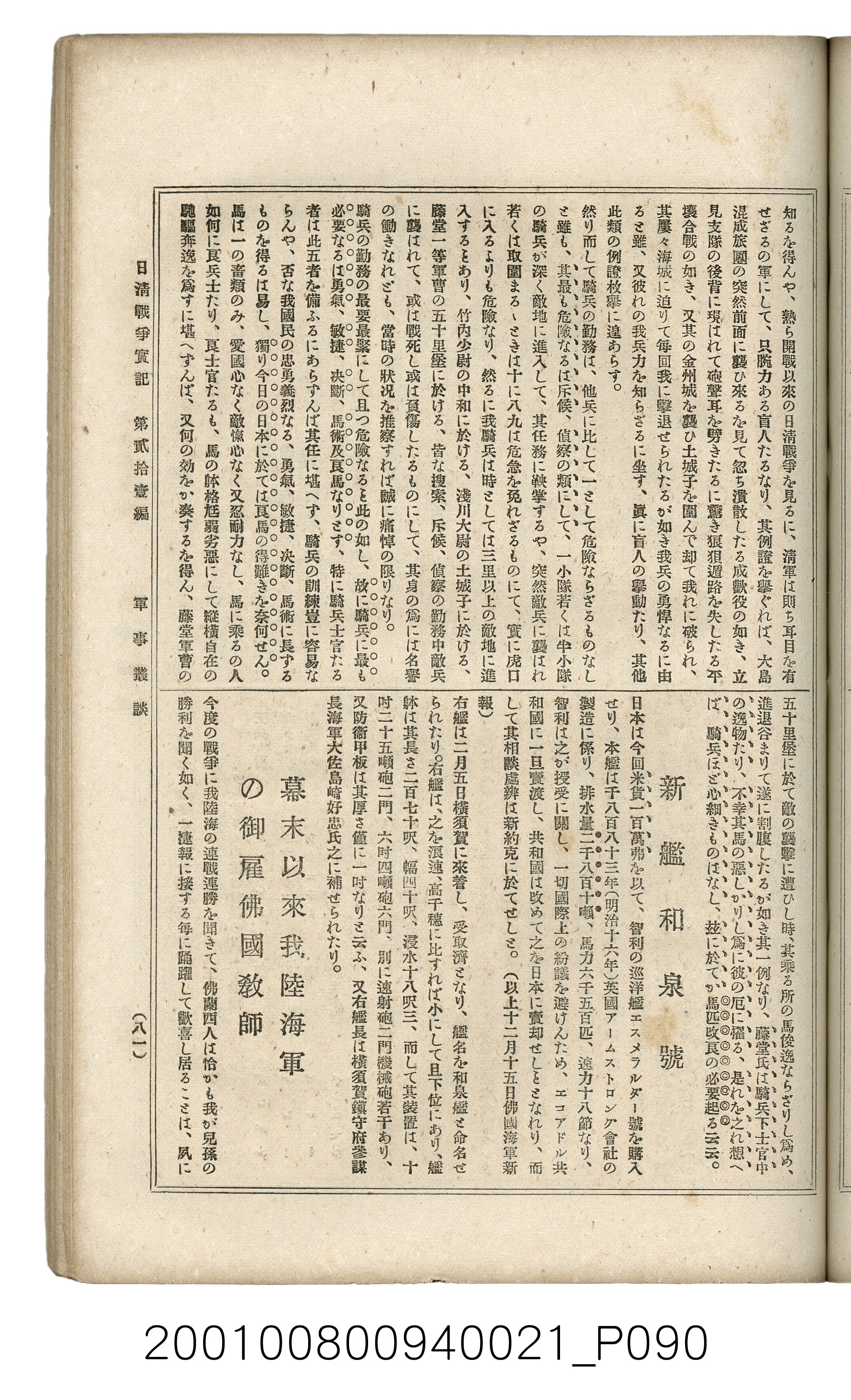 博文館發行《日清戰爭實記》第貳拾壹編 (共147張)