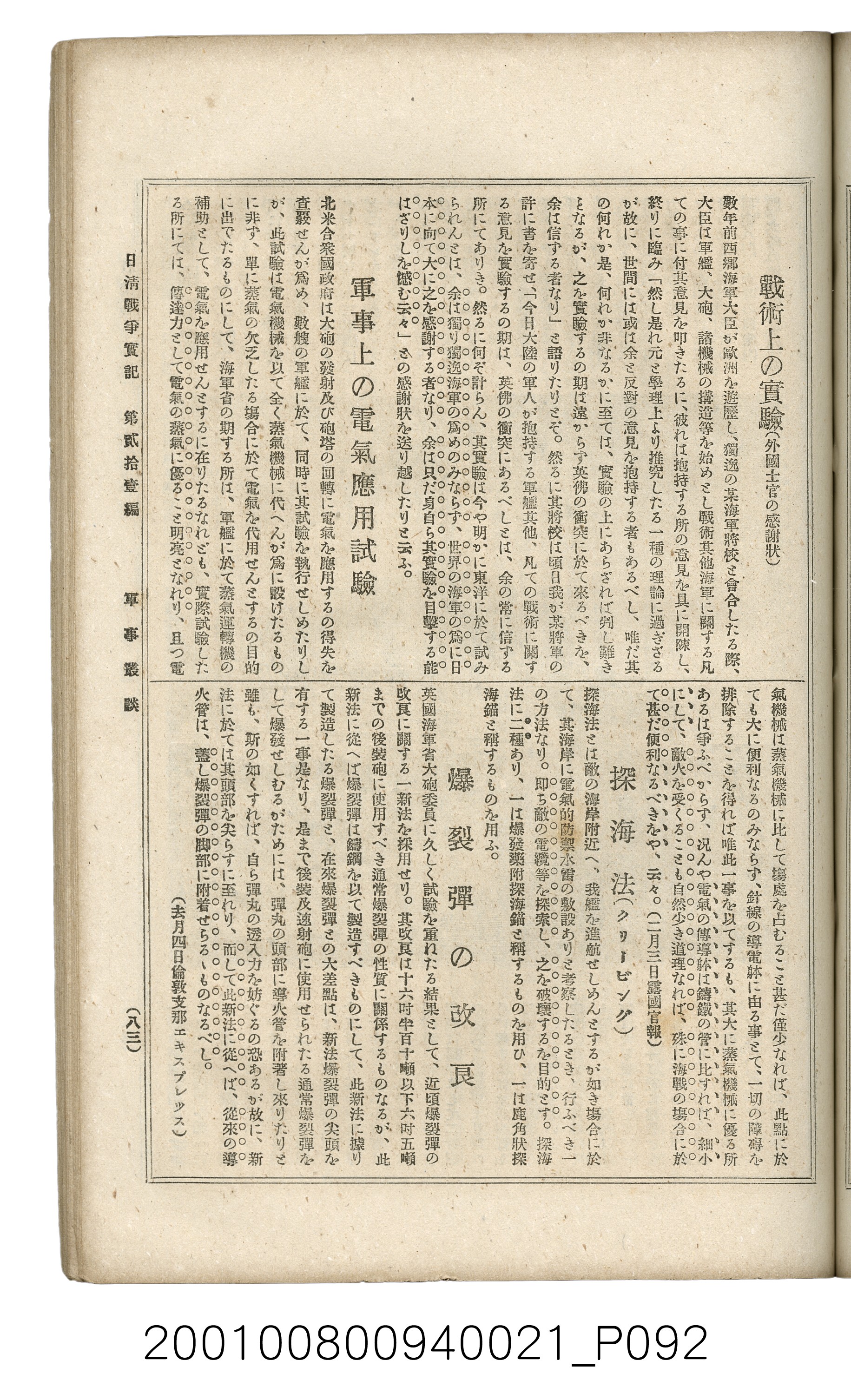博文館發行《日清戰爭實記》第貳拾壹編 (共147張)