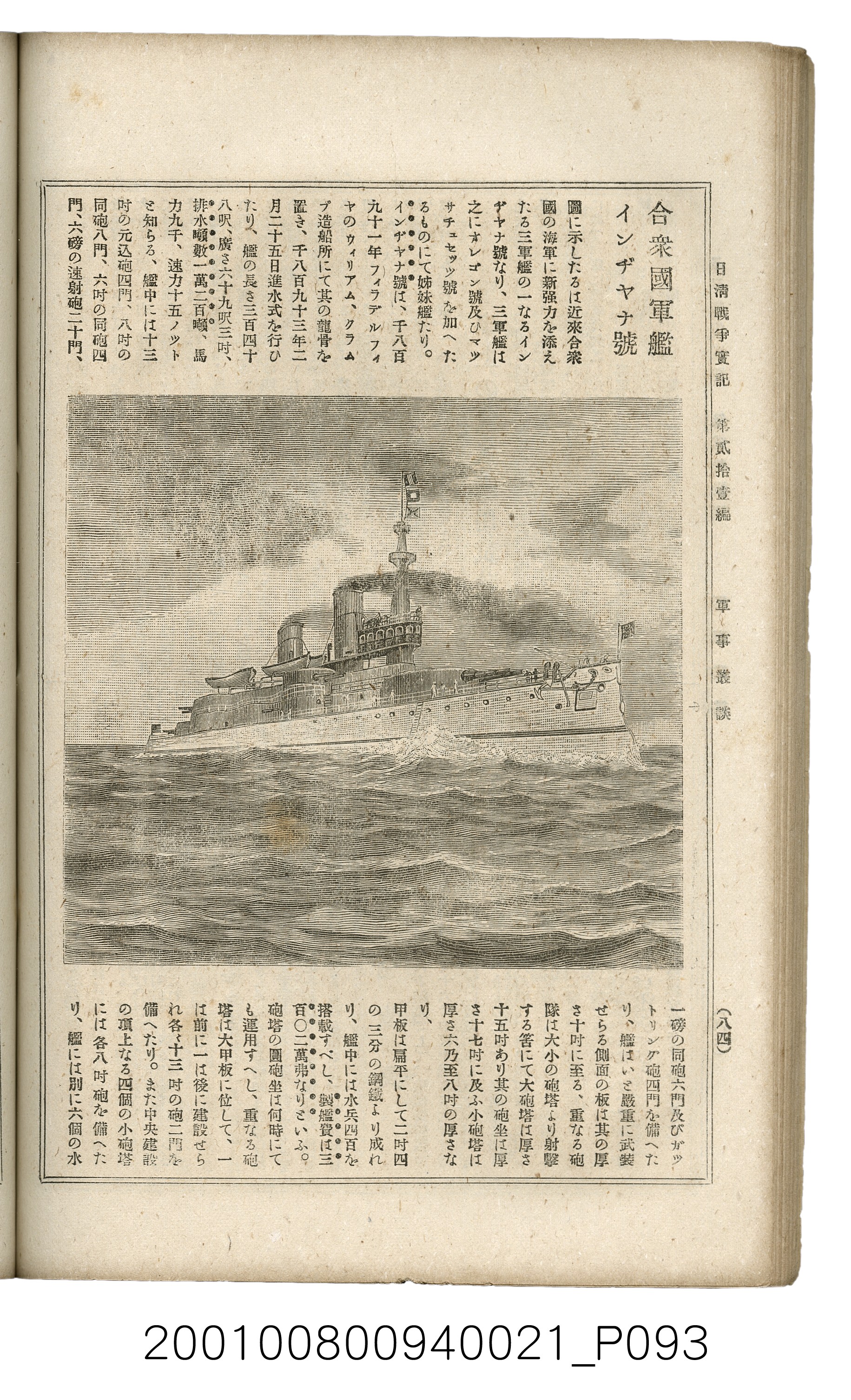 博文館發行《日清戰爭實記》第貳拾壹編 (共147張)