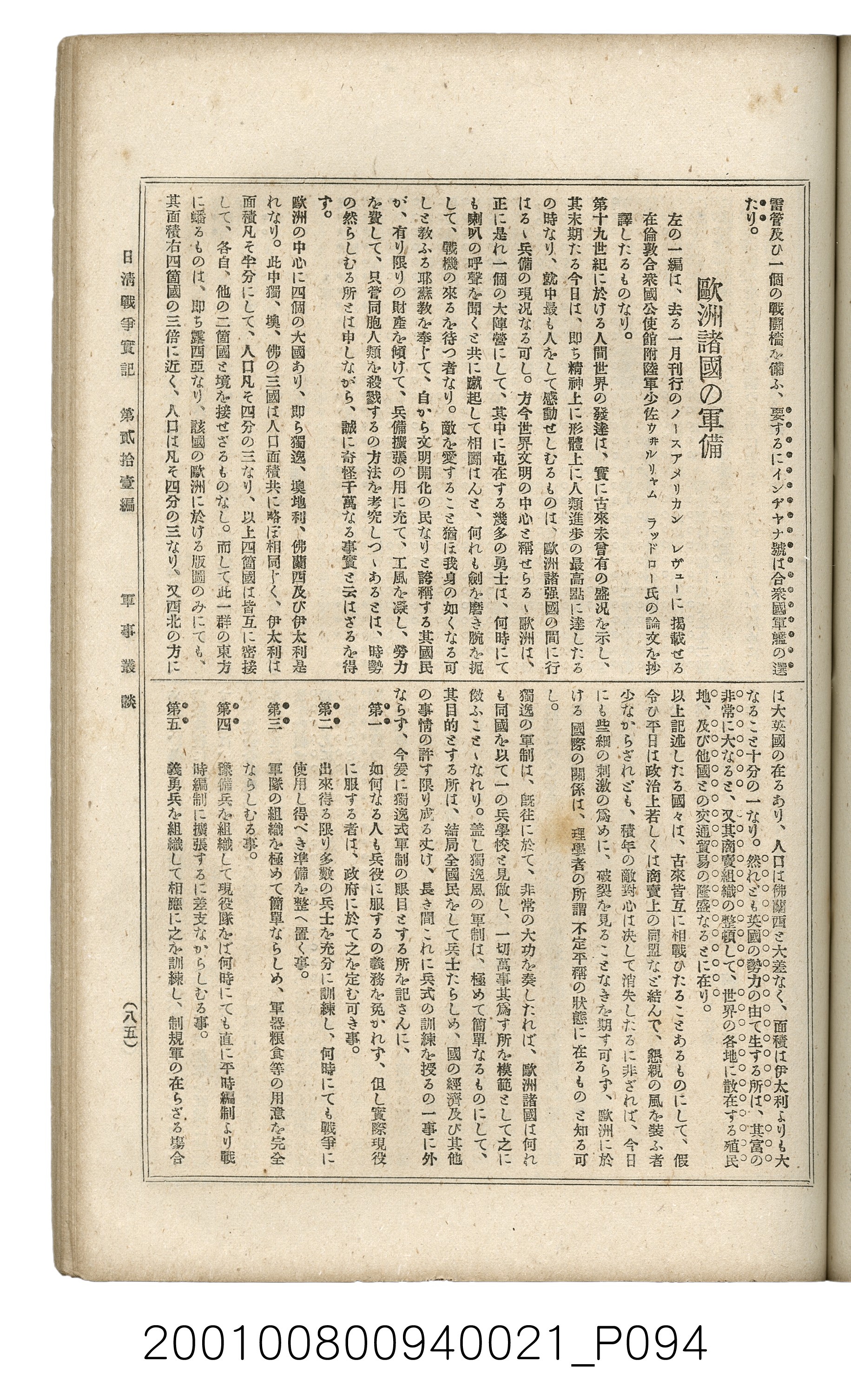 博文館發行《日清戰爭實記》第貳拾壹編 (共147張)