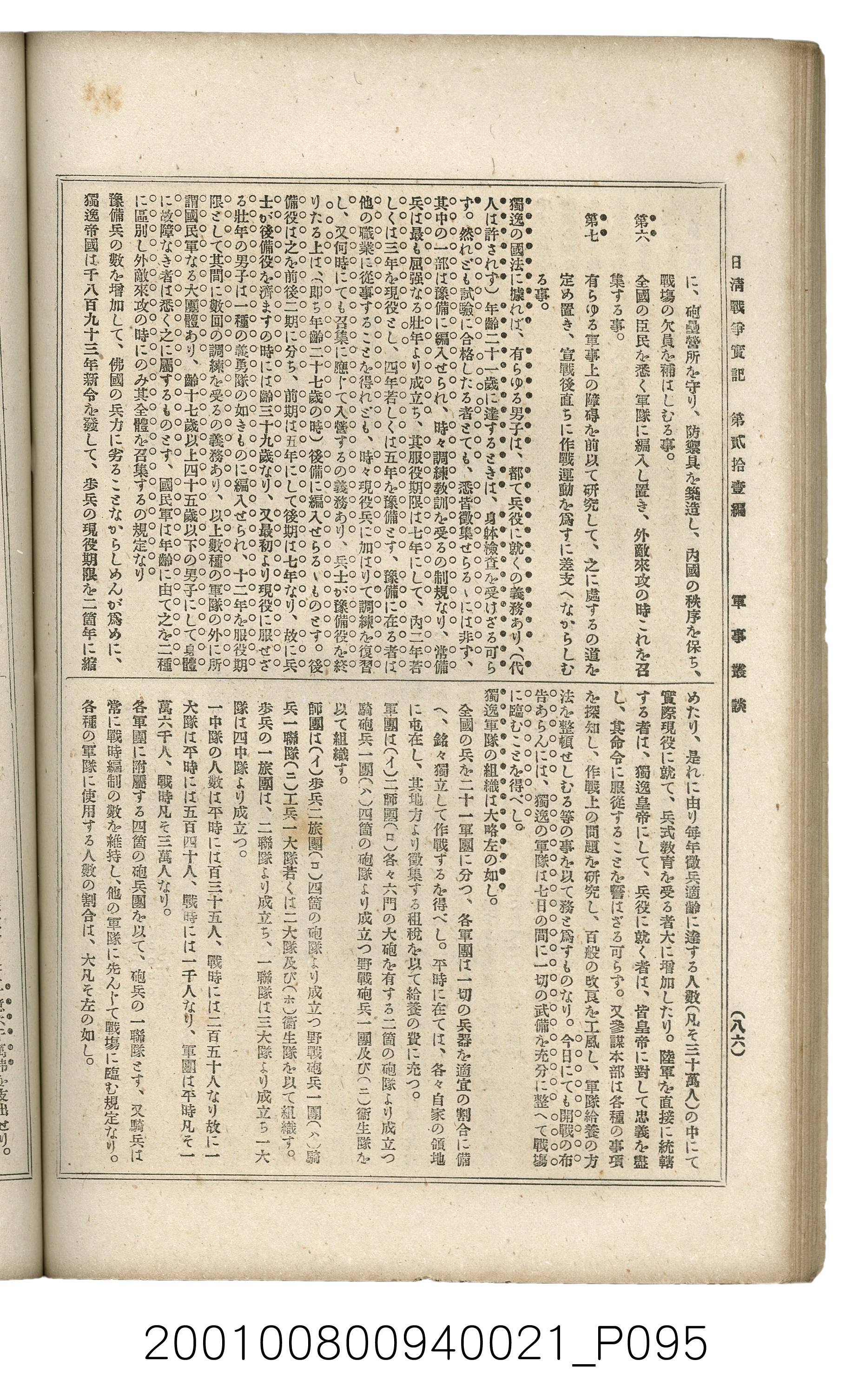 博文館發行《日清戰爭實記》第貳拾壹編 (共147張)