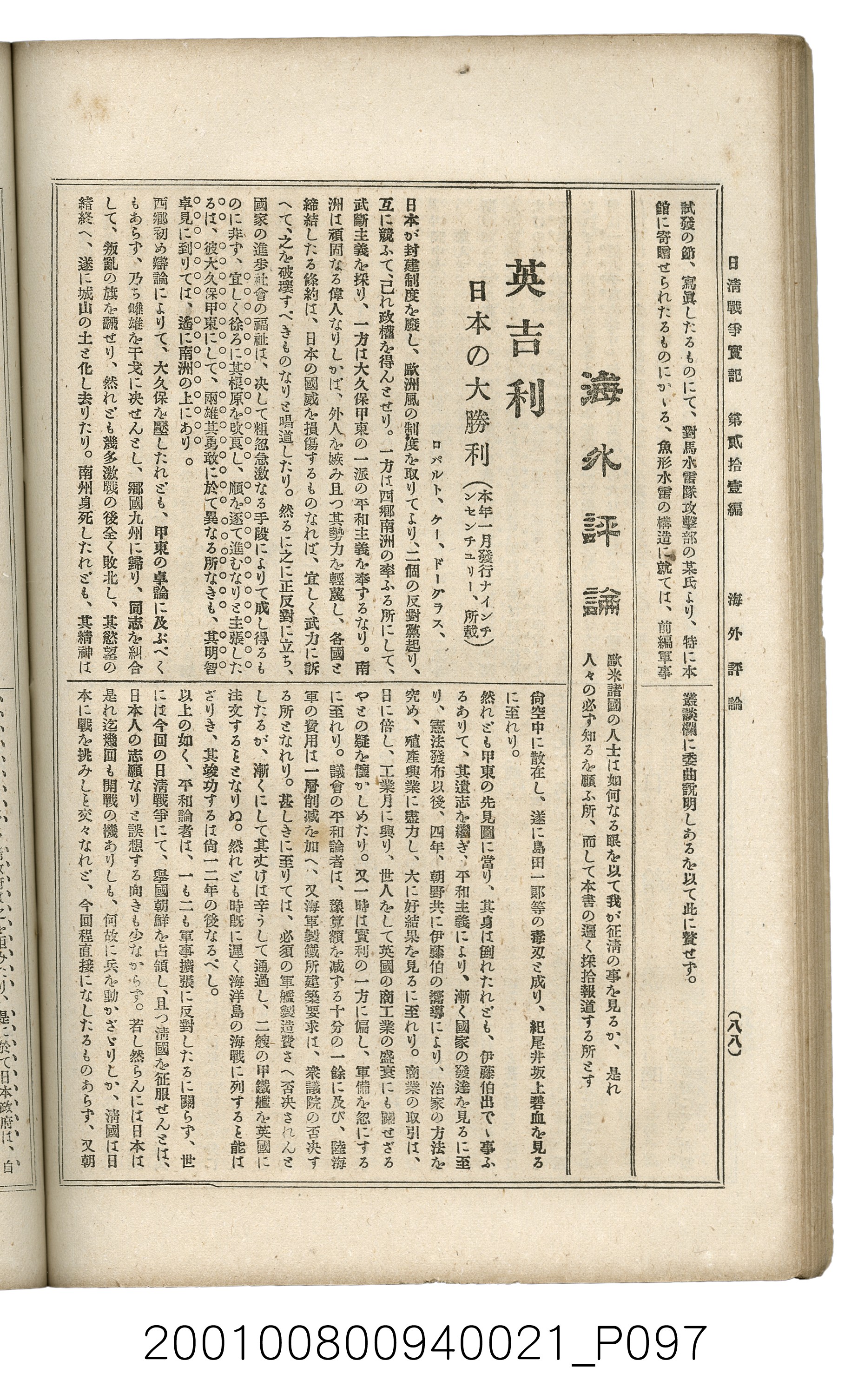 博文館發行《日清戰爭實記》第貳拾壹編 (共147張)