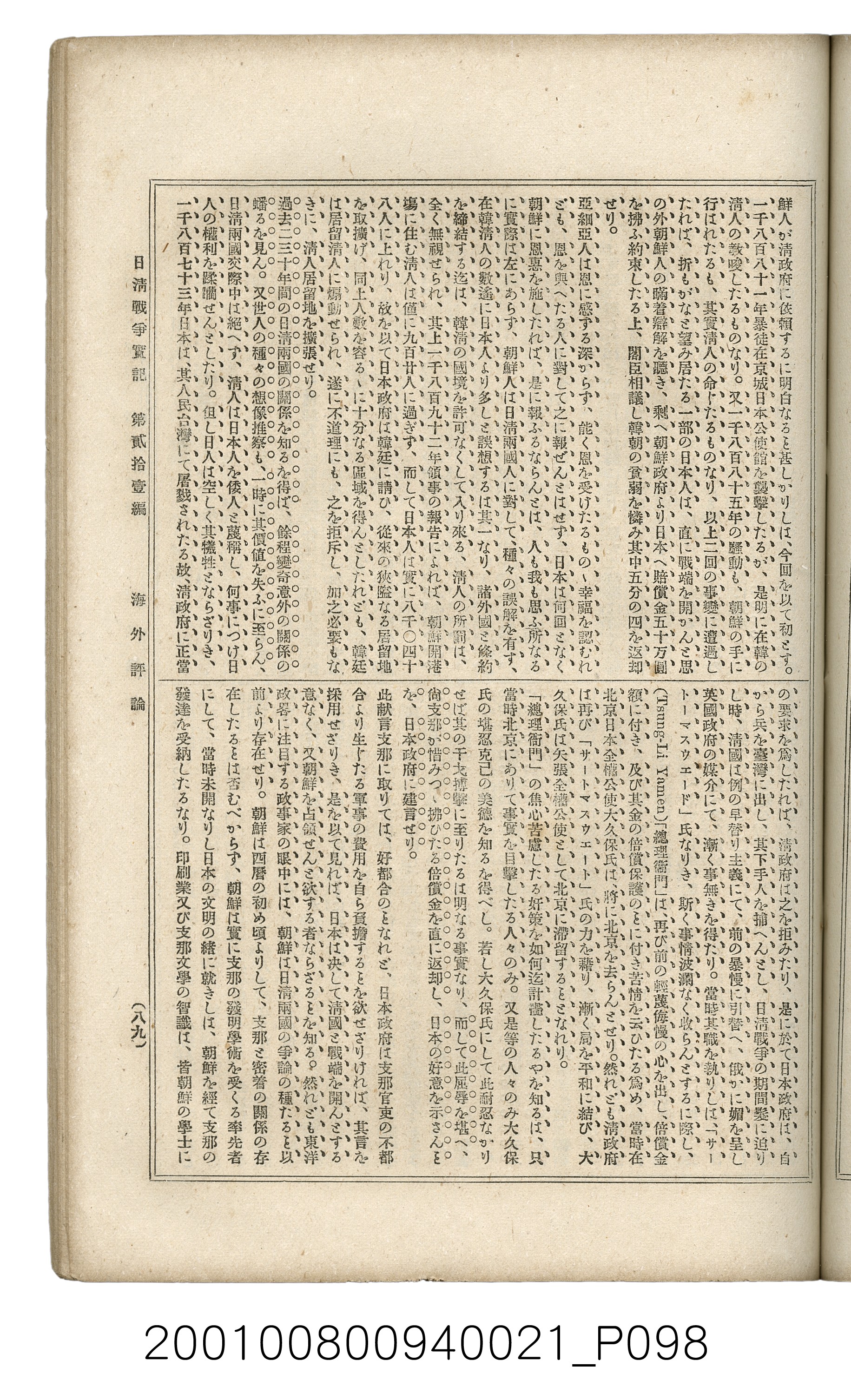 博文館發行《日清戰爭實記》第貳拾壹編 (共147張)