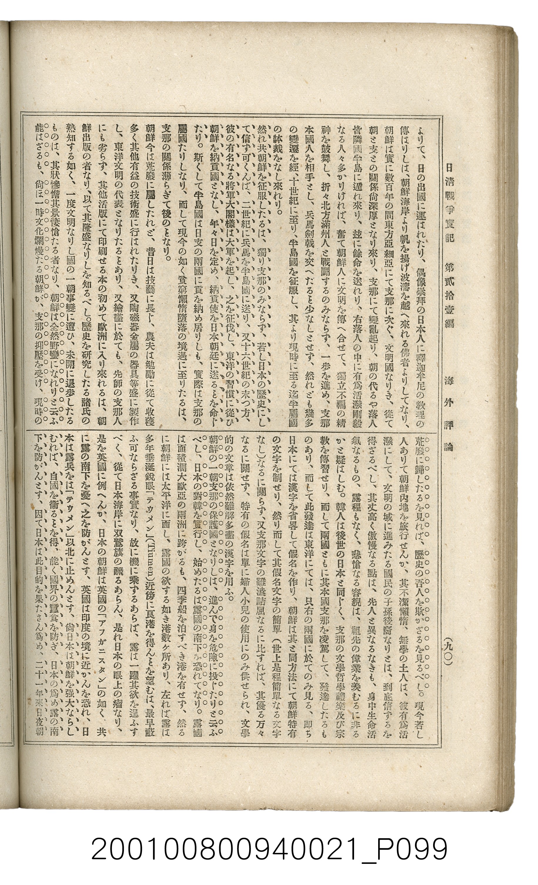 博文館發行《日清戰爭實記》第貳拾壹編 (共147張)