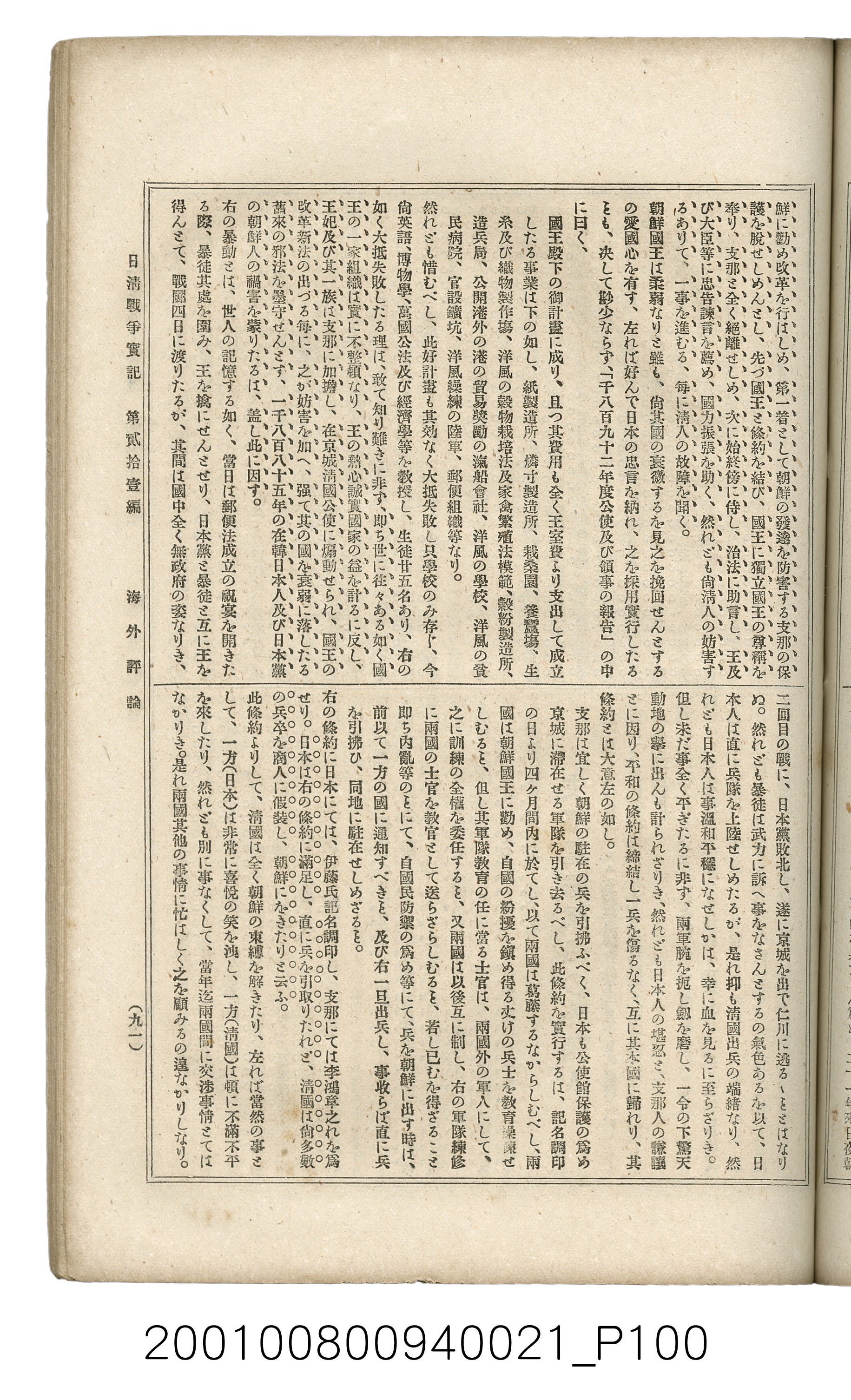 博文館發行《日清戰爭實記》第貳拾壹編 (共147張)