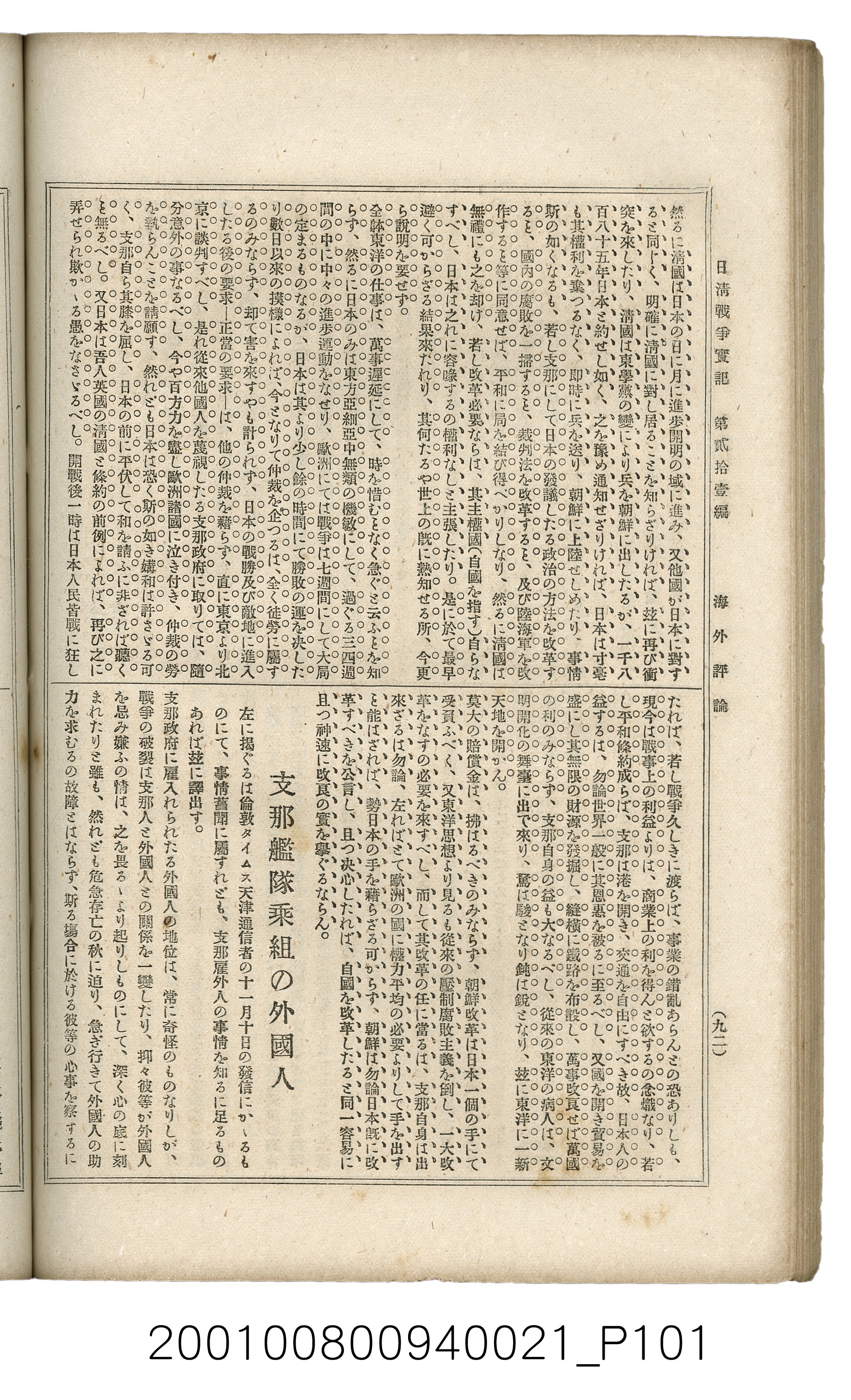 博文館發行《日清戰爭實記》第貳拾壹編 (共147張)