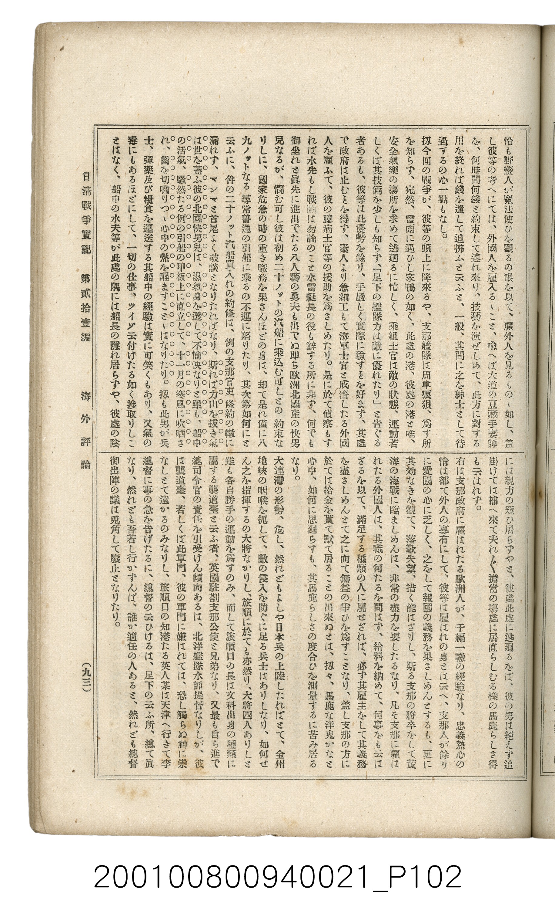 博文館發行《日清戰爭實記》第貳拾壹編 (共147張)