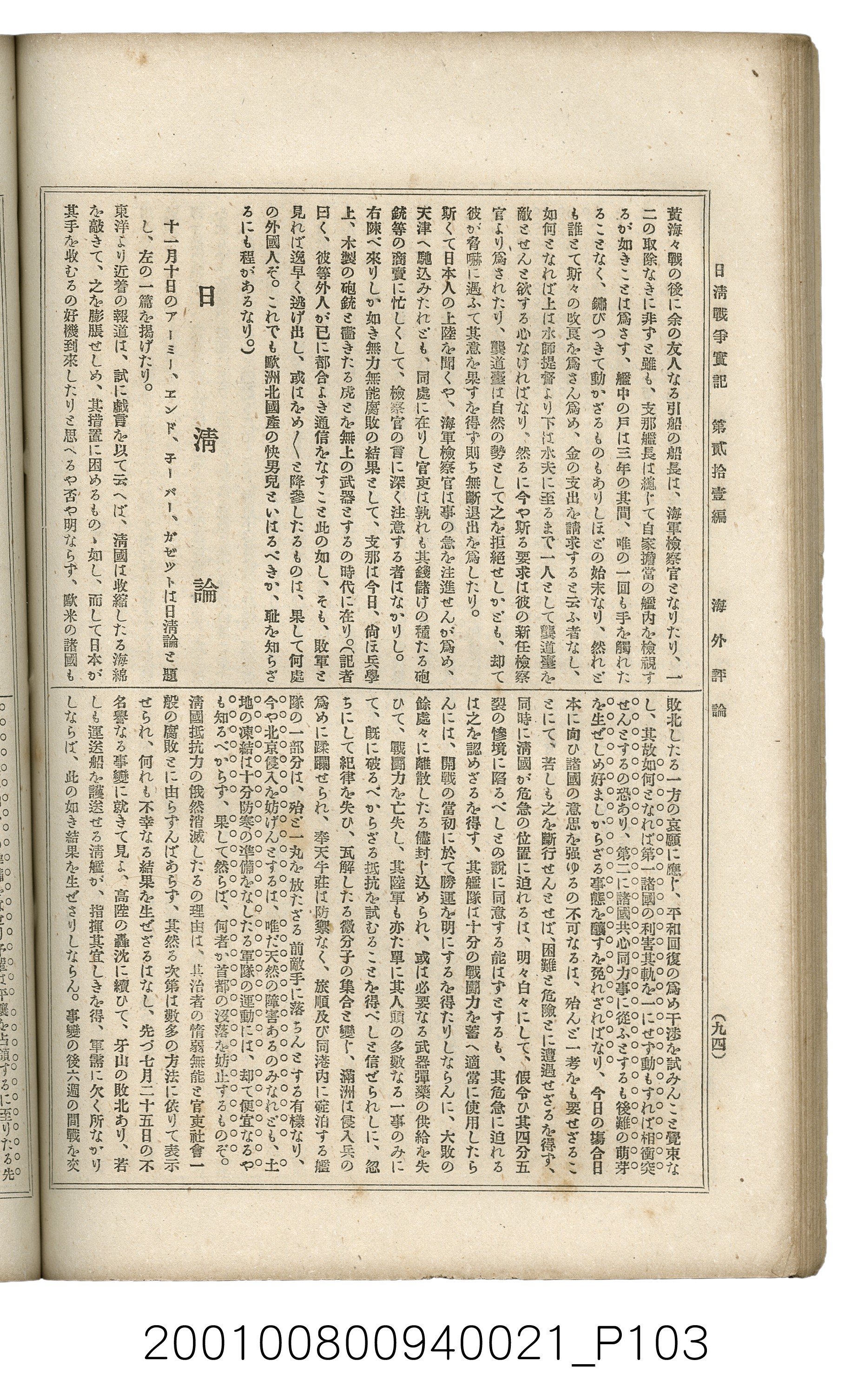 博文館發行《日清戰爭實記》第貳拾壹編 (共147張)