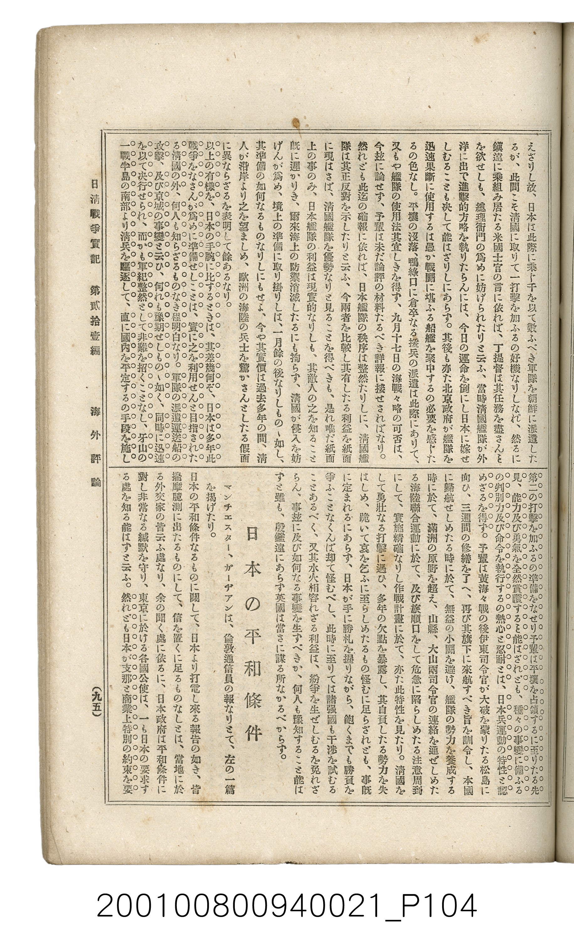 博文館發行《日清戰爭實記》第貳拾壹編 (共147張)