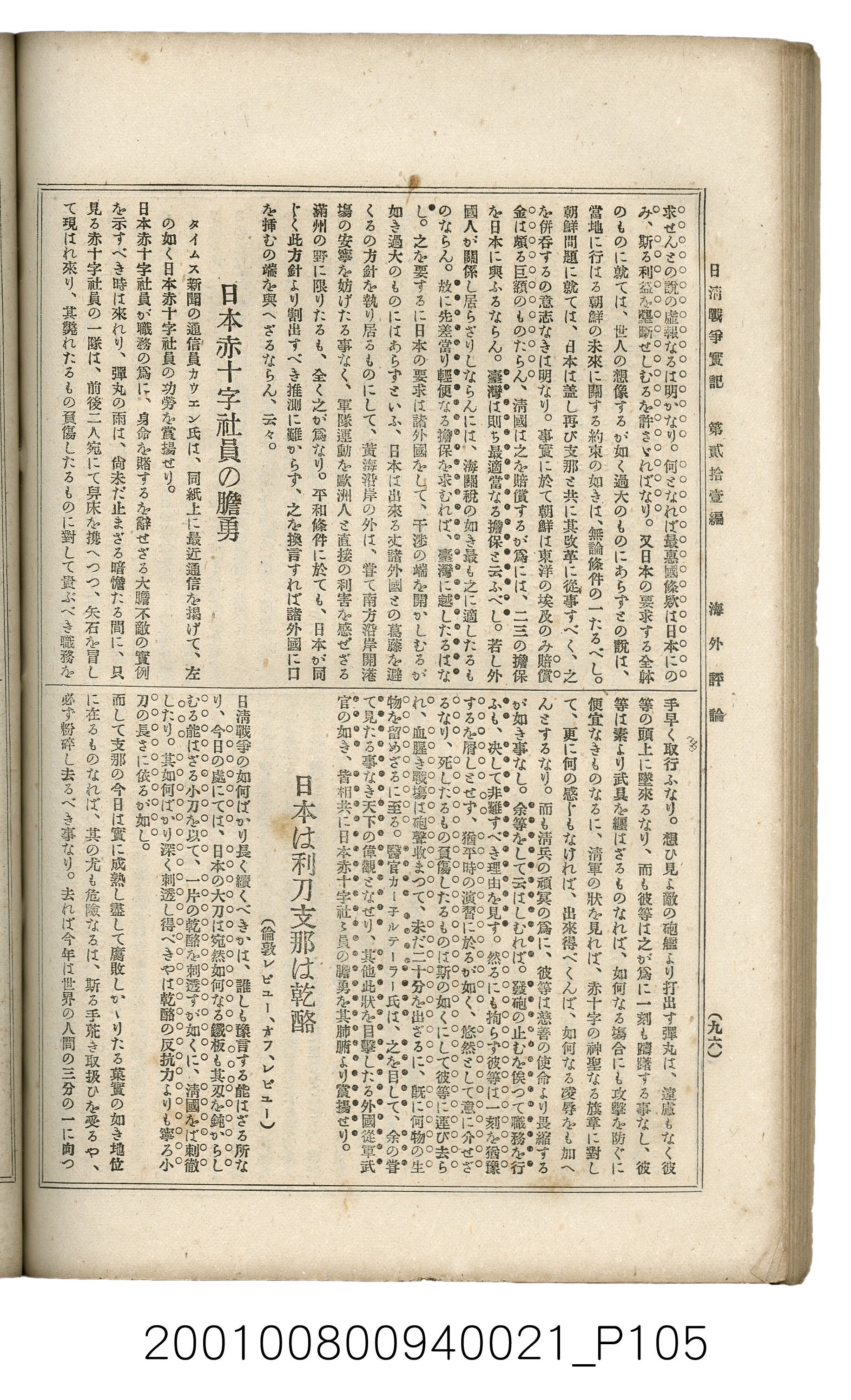 博文館發行《日清戰爭實記》第貳拾壹編 (共147張)