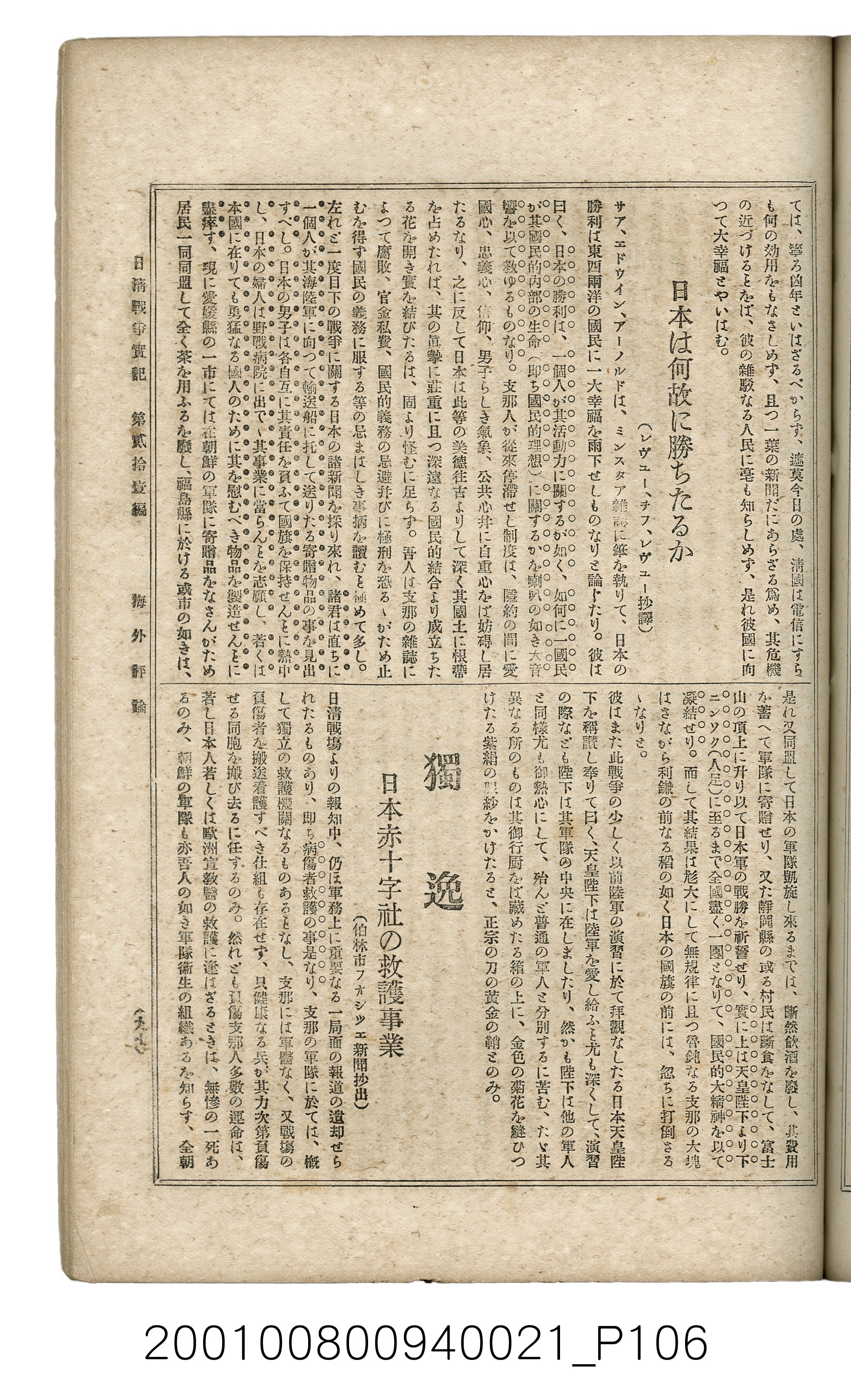 博文館發行《日清戰爭實記》第貳拾壹編 (共147張)