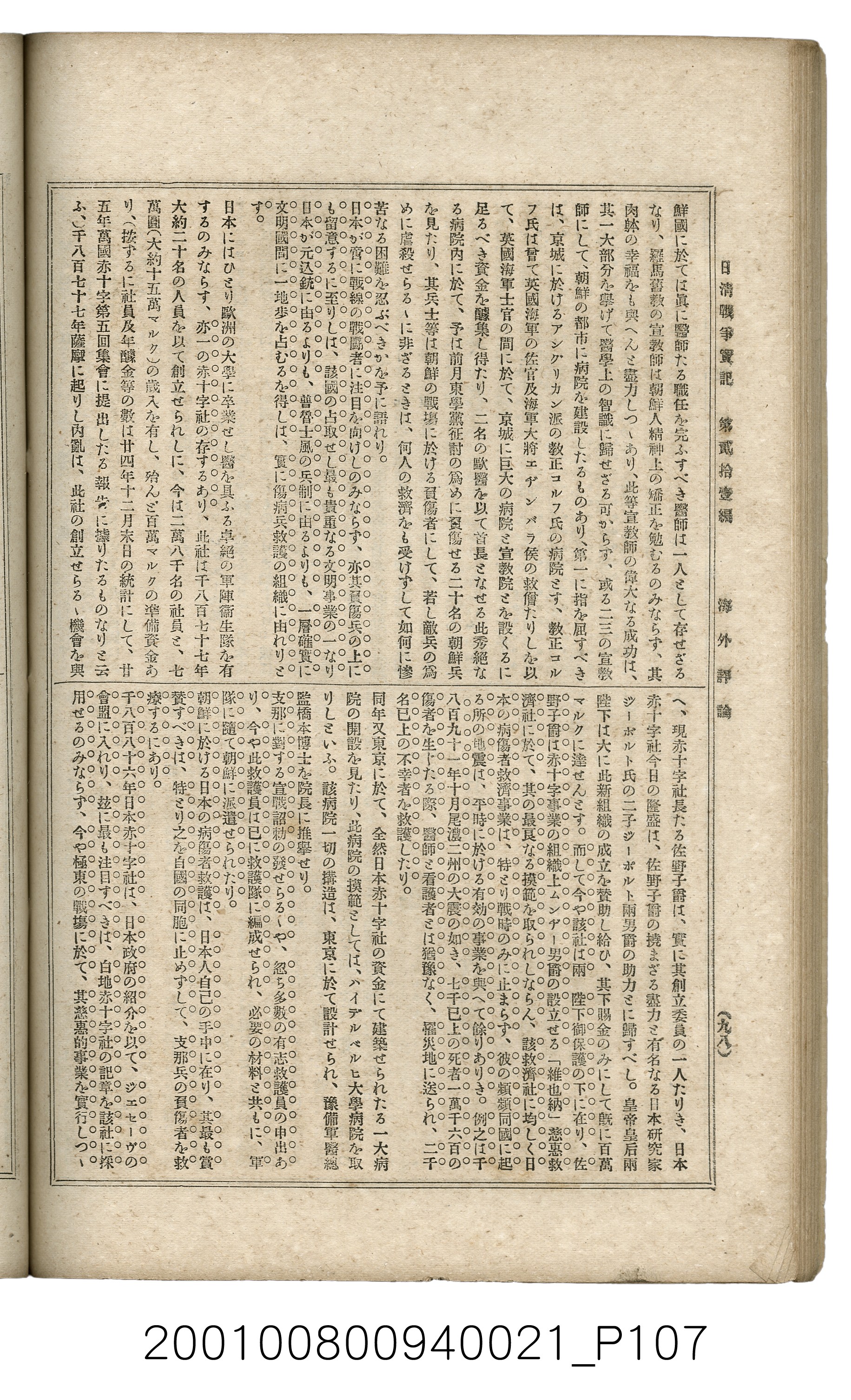 博文館發行《日清戰爭實記》第貳拾壹編 (共147張)