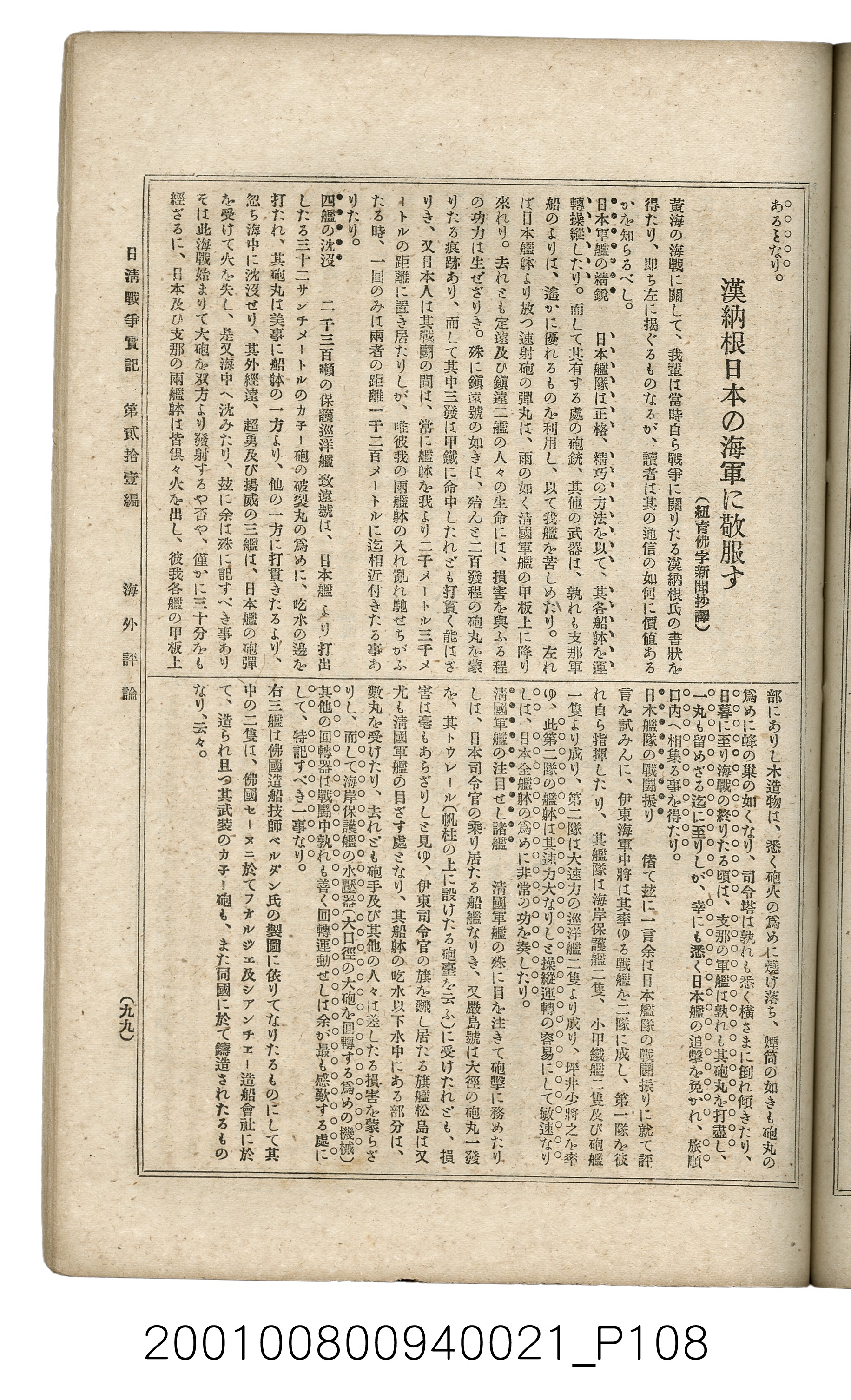 博文館發行《日清戰爭實記》第貳拾壹編 (共147張)
