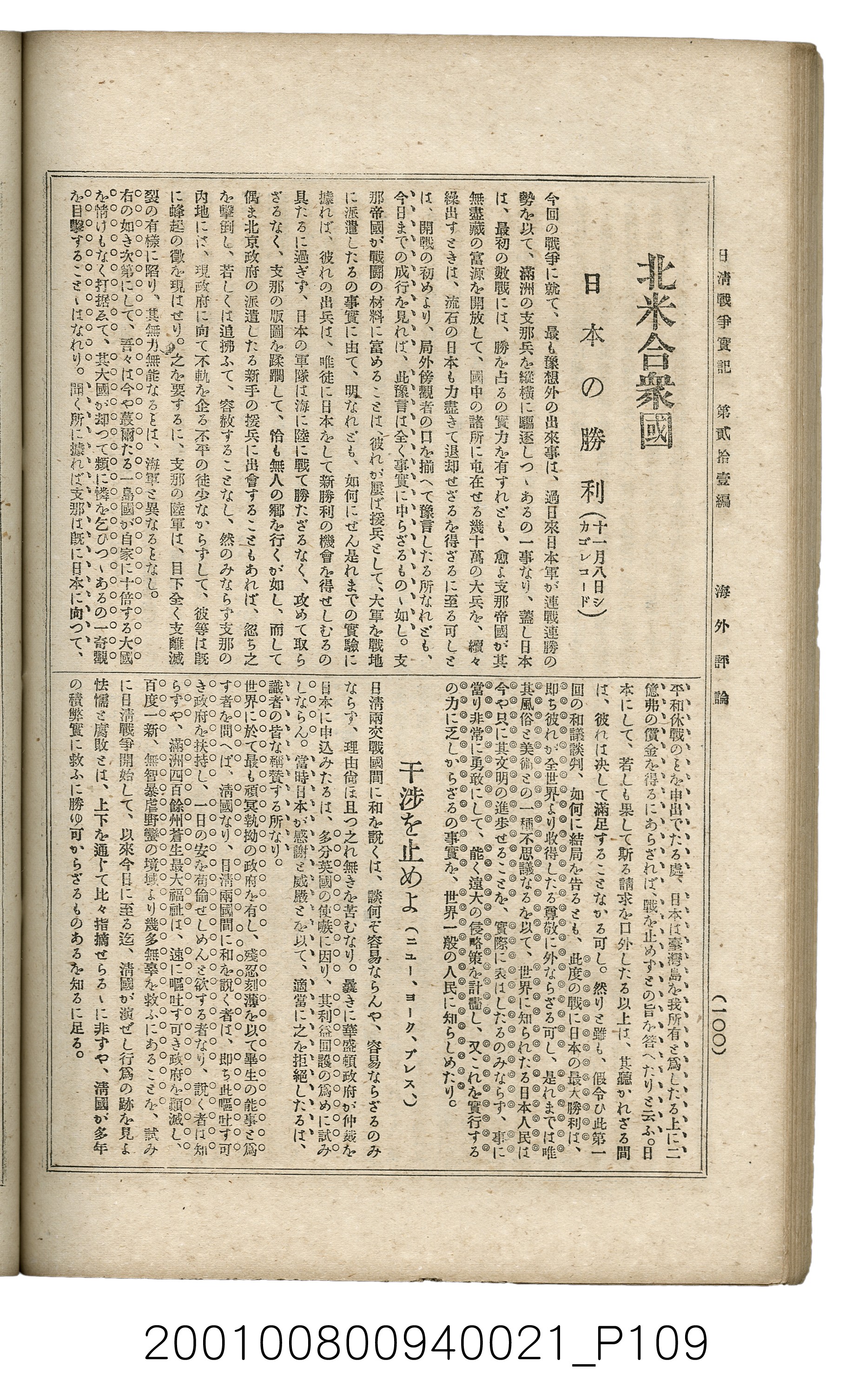 博文館發行《日清戰爭實記》第貳拾壹編 (共147張)
