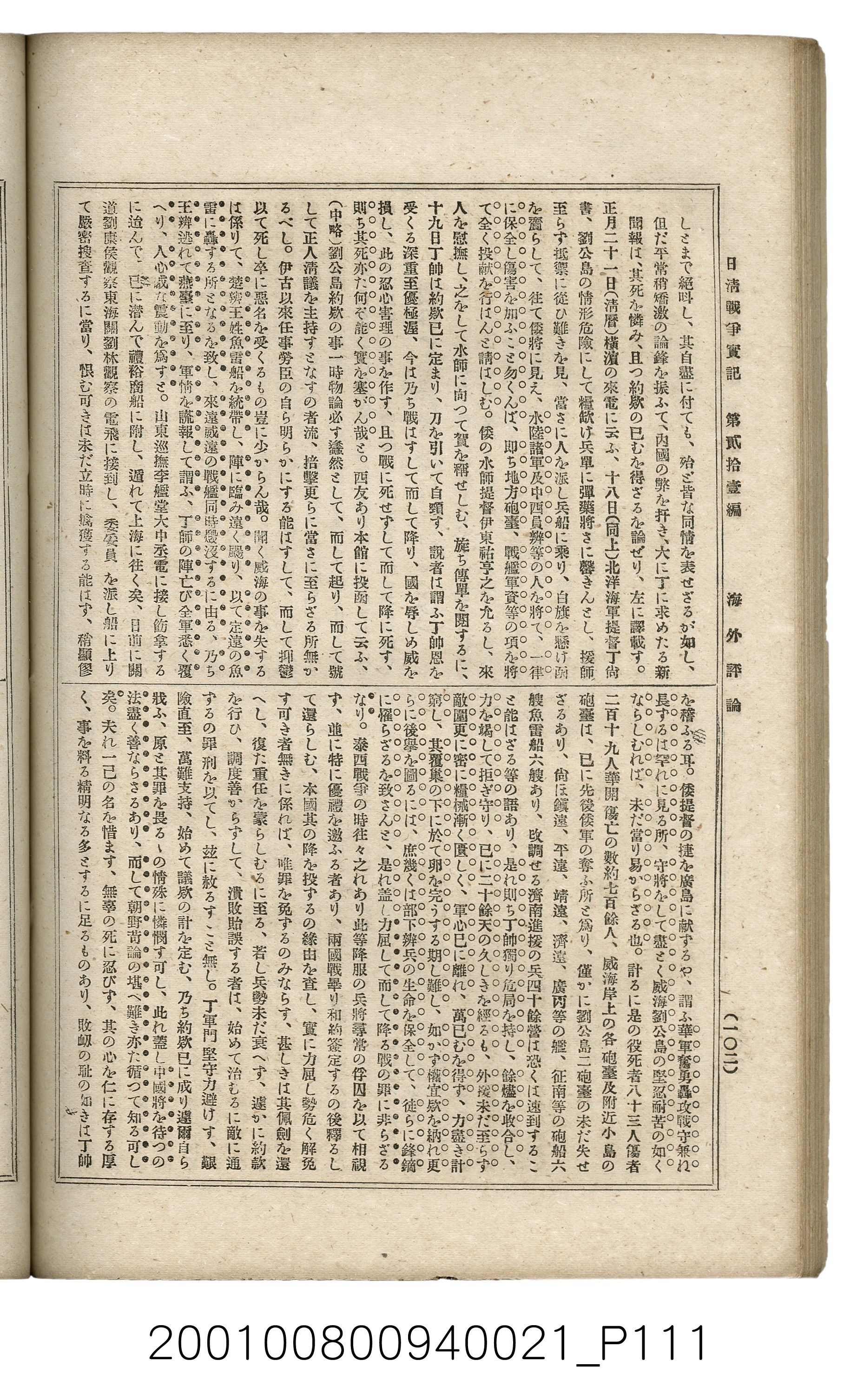 博文館發行《日清戰爭實記》第貳拾壹編 (共147張)