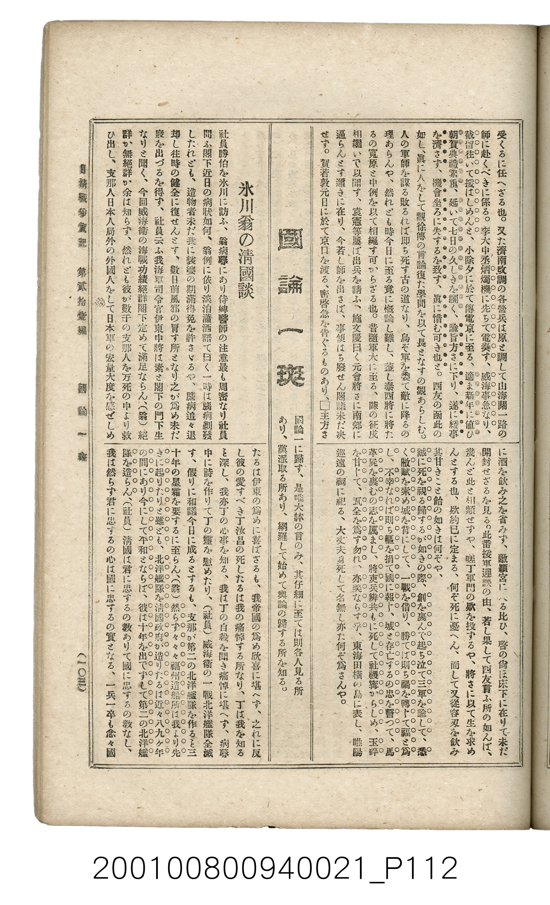 博文館發行《日清戰爭實記》第貳拾壹編 (共147張)