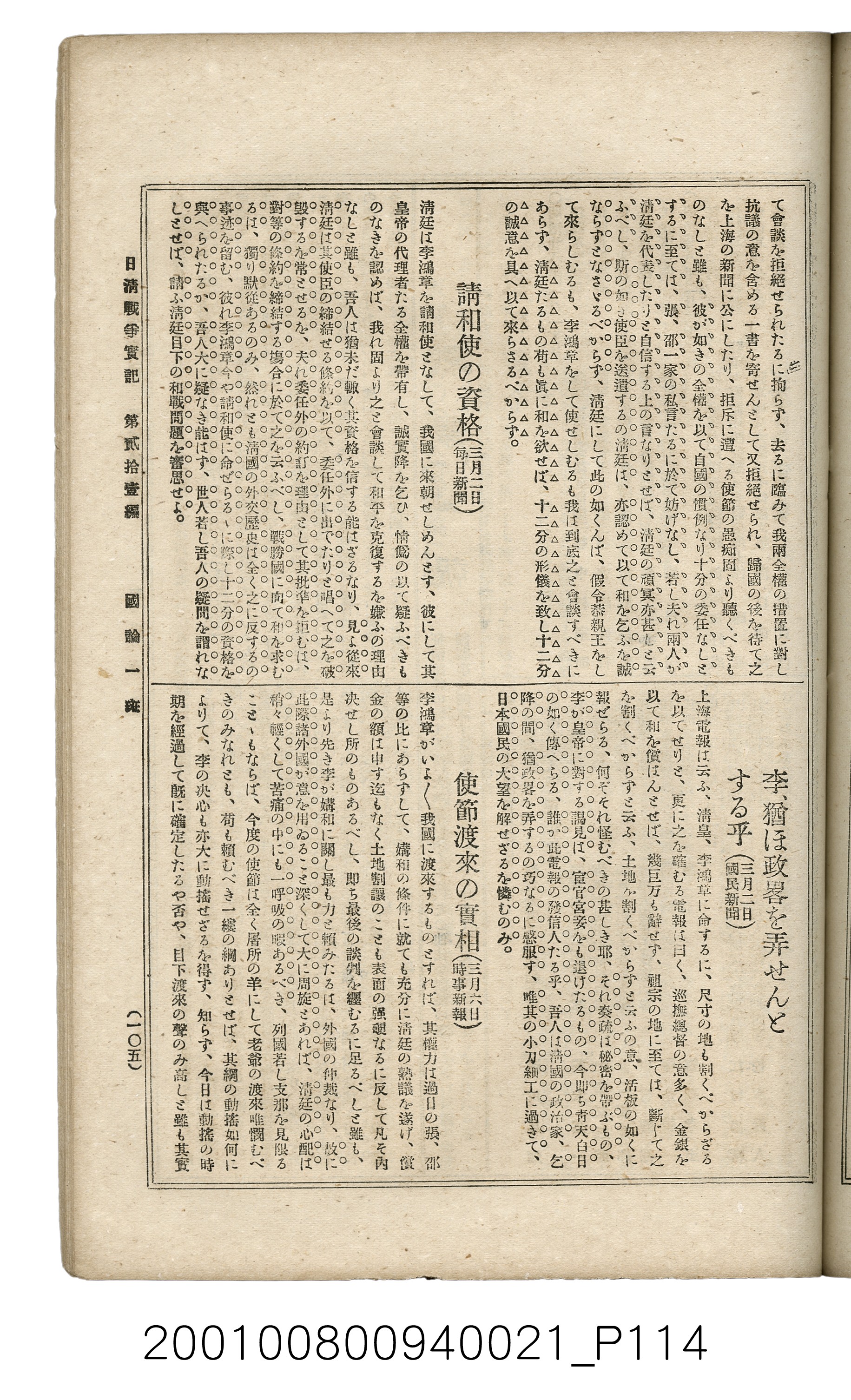 博文館發行《日清戰爭實記》第貳拾壹編 (共147張)