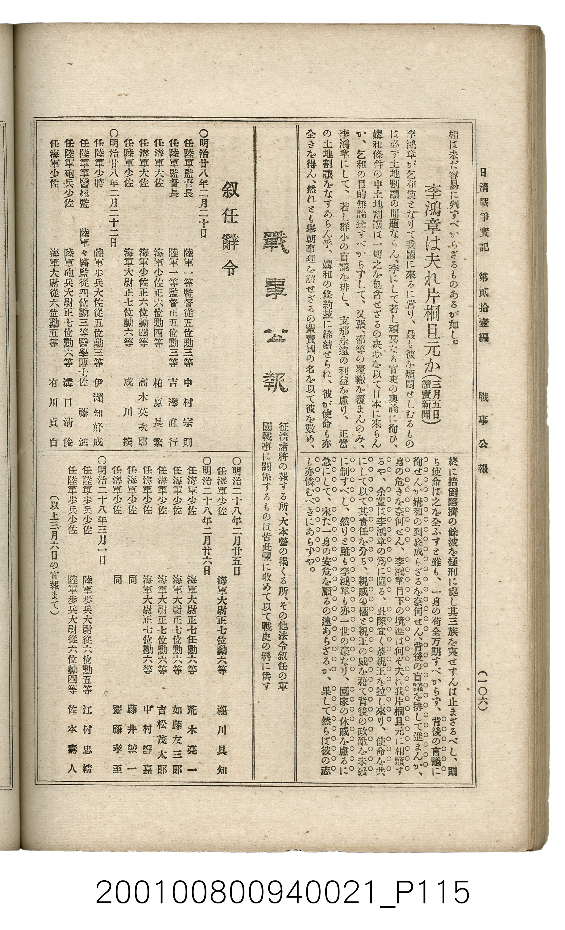 博文館發行《日清戰爭實記》第貳拾壹編 (共147張)