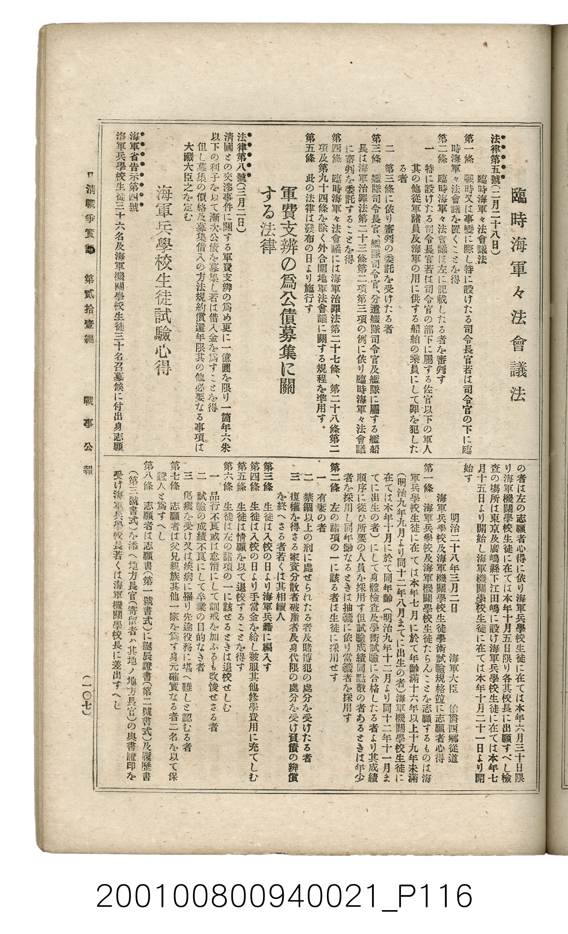 博文館發行《日清戰爭實記》第貳拾壹編 (共147張)