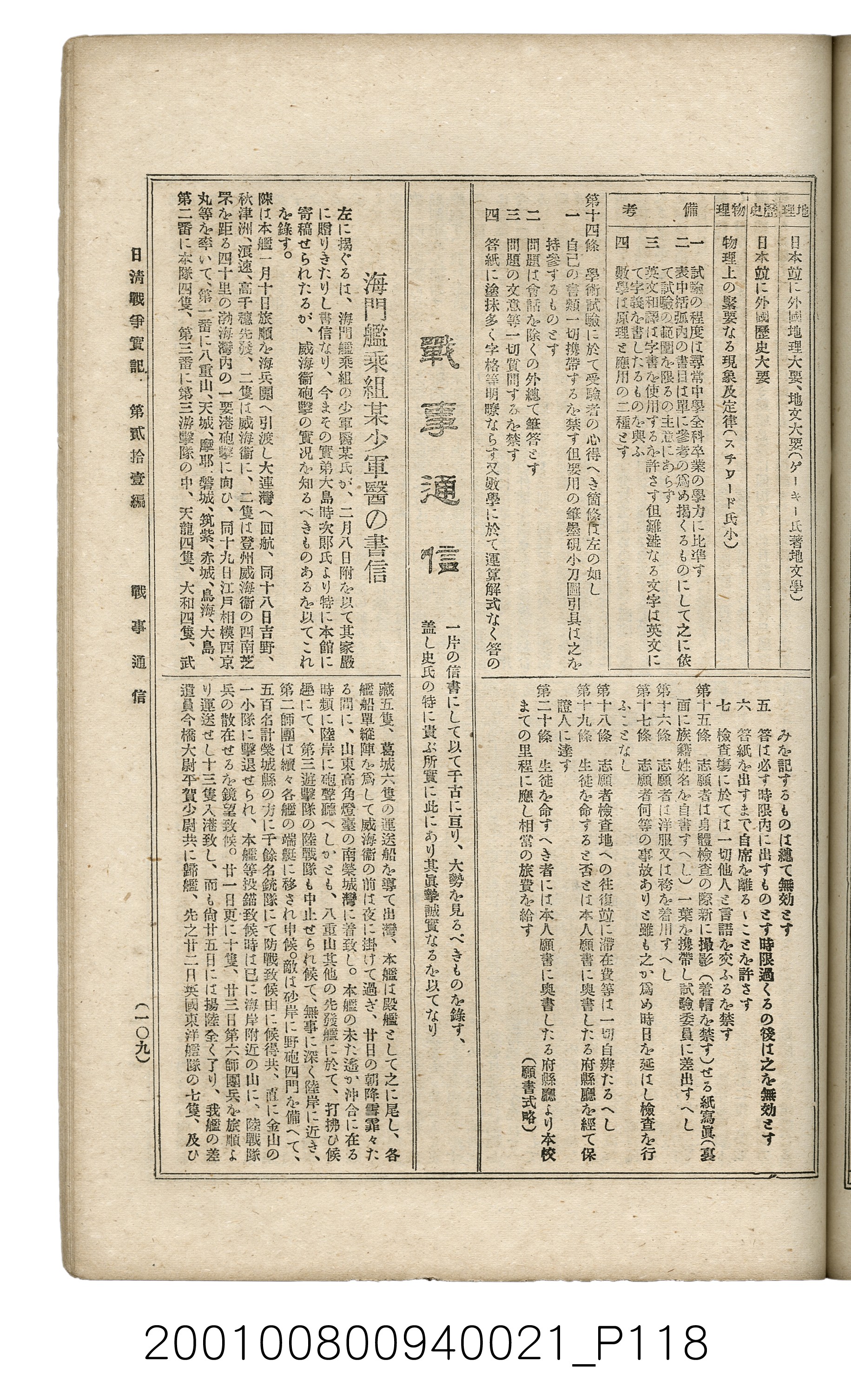 博文館發行《日清戰爭實記》第貳拾壹編 (共147張)