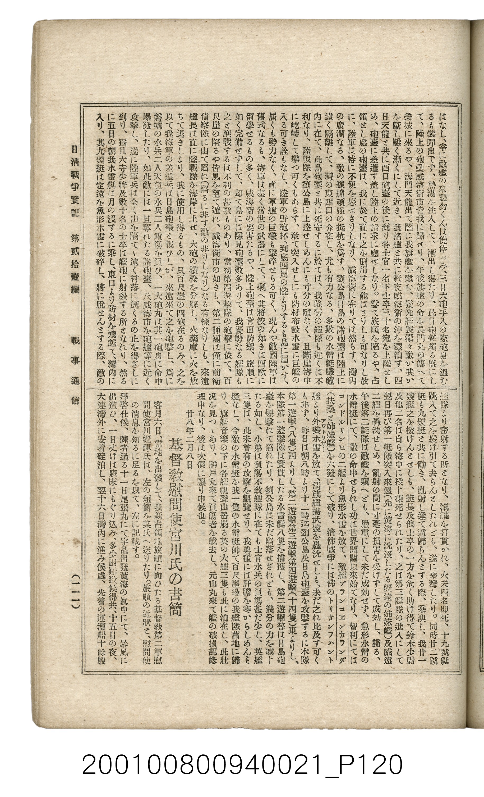 博文館發行《日清戰爭實記》第貳拾壹編 (共147張)